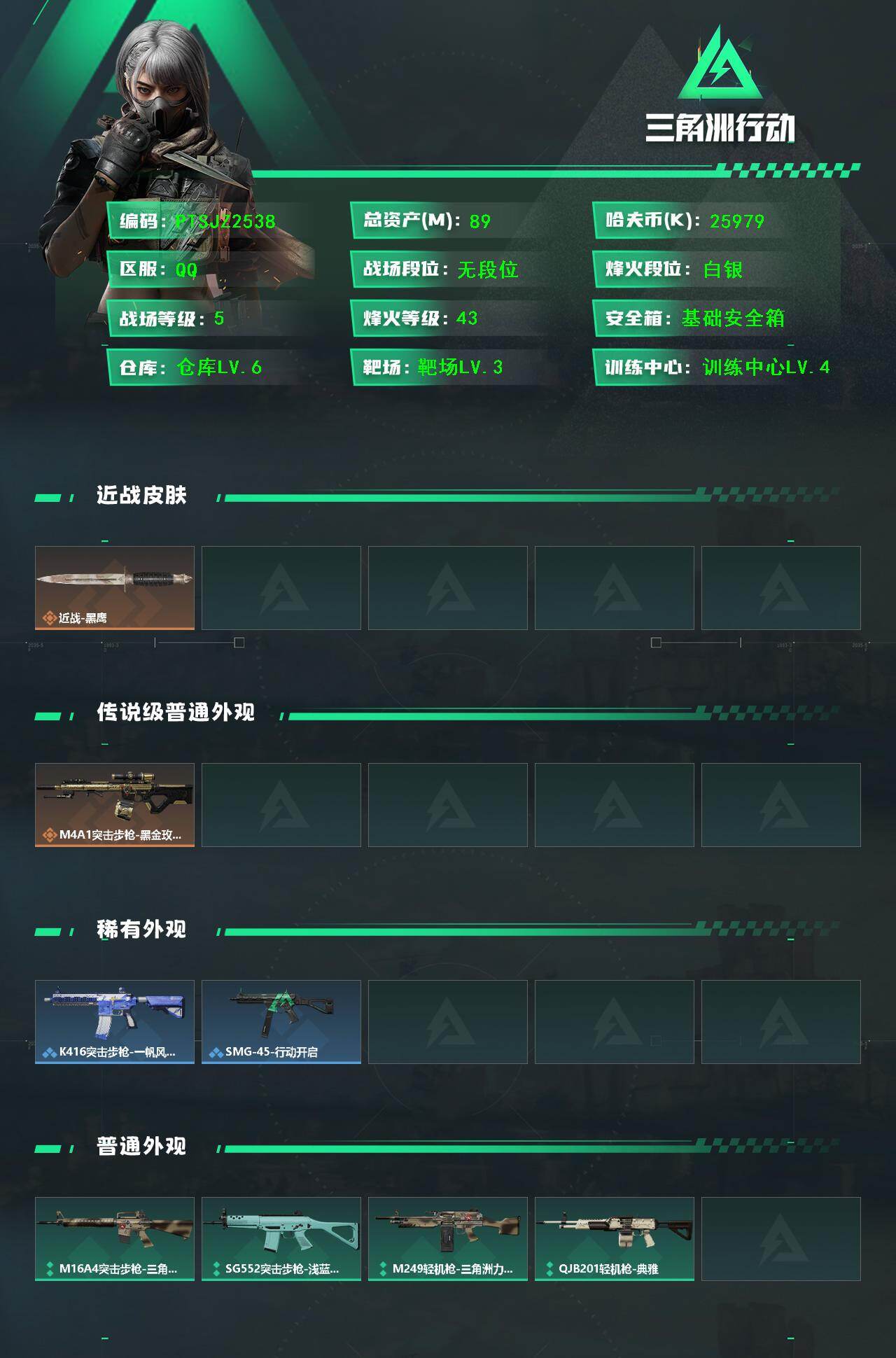 SJZCMW444824三角洲行动账号详情图2