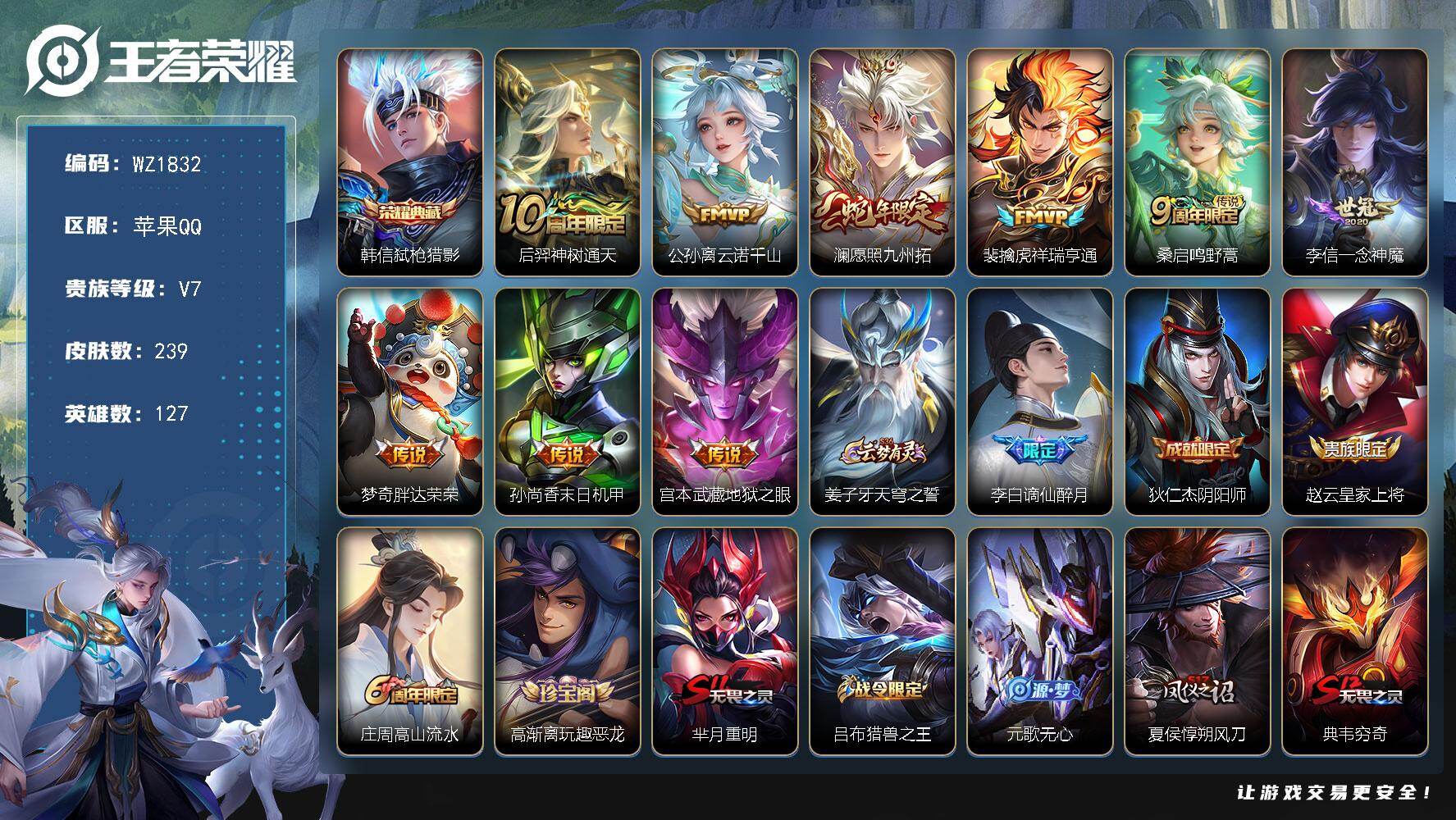 王者荣耀账号苹果QQ127英雄-239皮肤-苹果Q-239皮肤-1典藏皮肤-9传说-53史诗
【英雄全皮】：影全皮
【荣