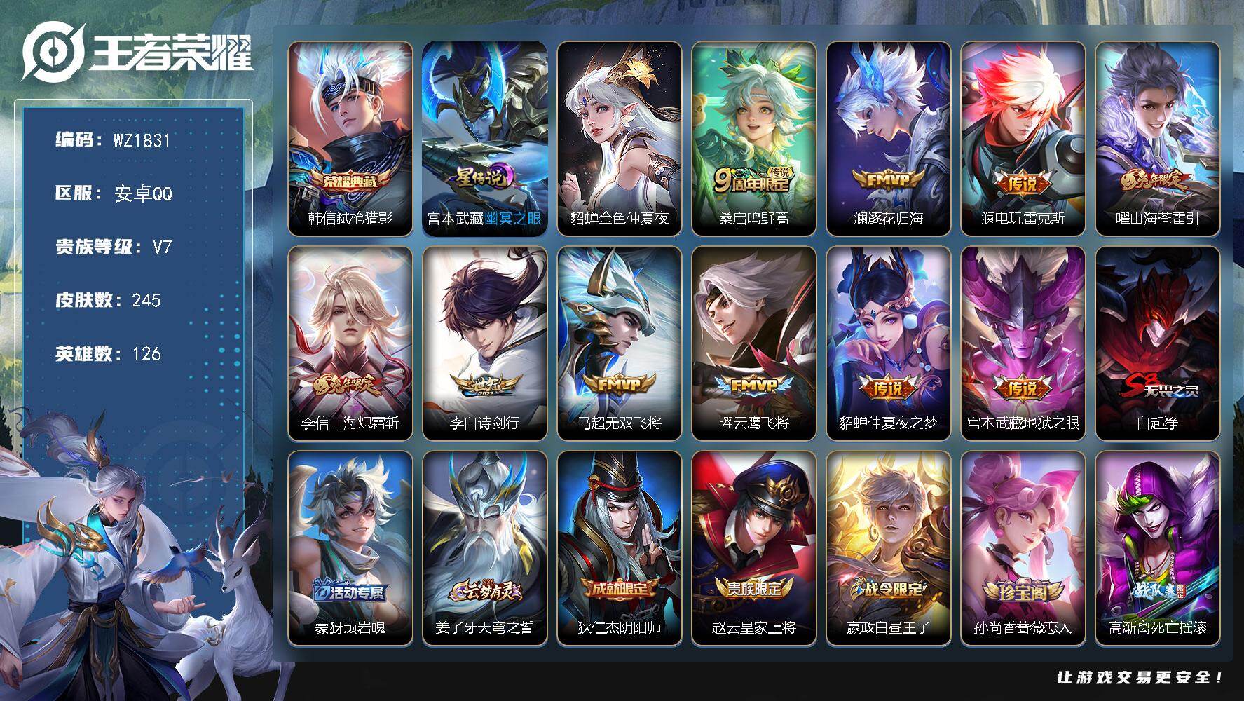 王者荣耀账号安卓QQ126英雄-245皮肤-安卓Q-245皮肤-1典藏皮肤-10传说-55史诗
【荣耀典藏】：韩信弑枪猎