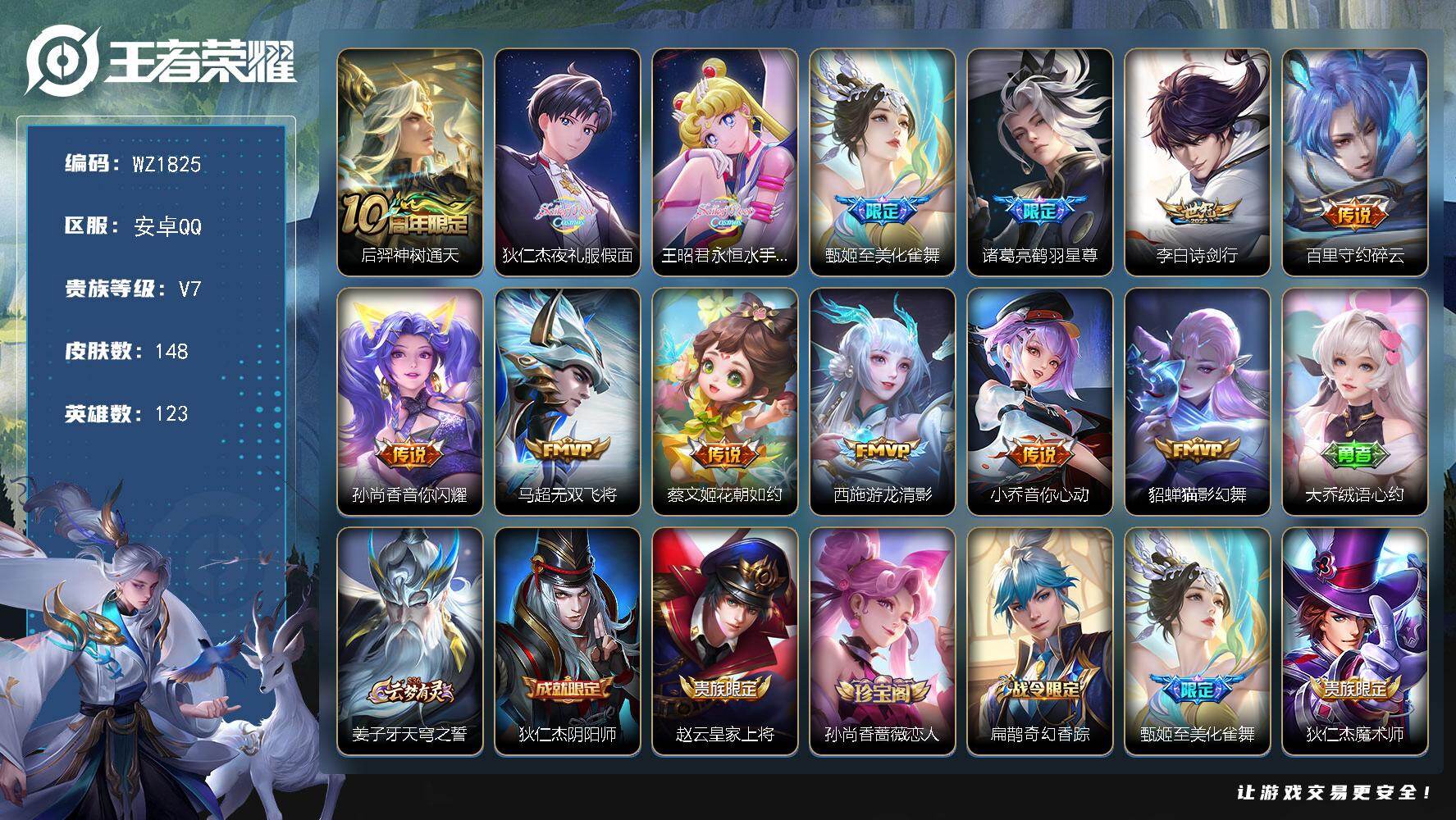 王者荣耀账号安卓QQ123英雄-148皮肤-安卓Q-148皮肤-13传说-37史诗
【英雄全皮】：影全皮
【传说皮肤】：