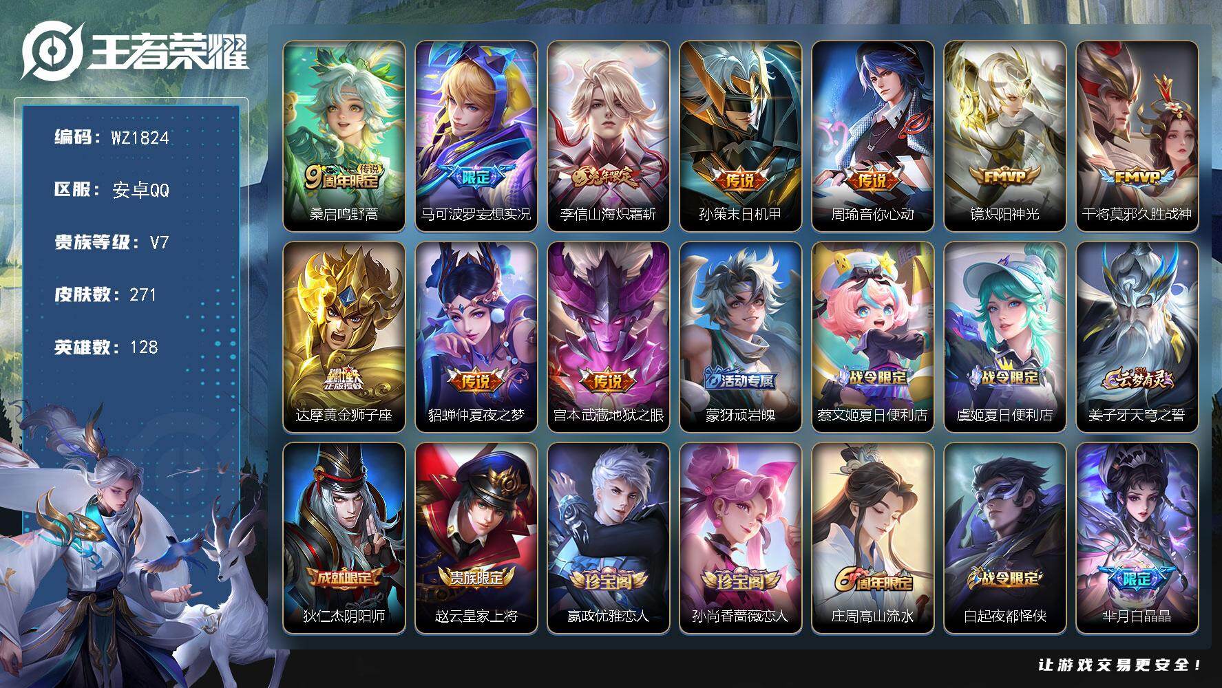 王者荣耀账号安卓QQ128英雄-271皮肤-背包多一水 安卓Q-271皮肤-10传说-75史诗
【英雄全皮】：戈娅全皮
