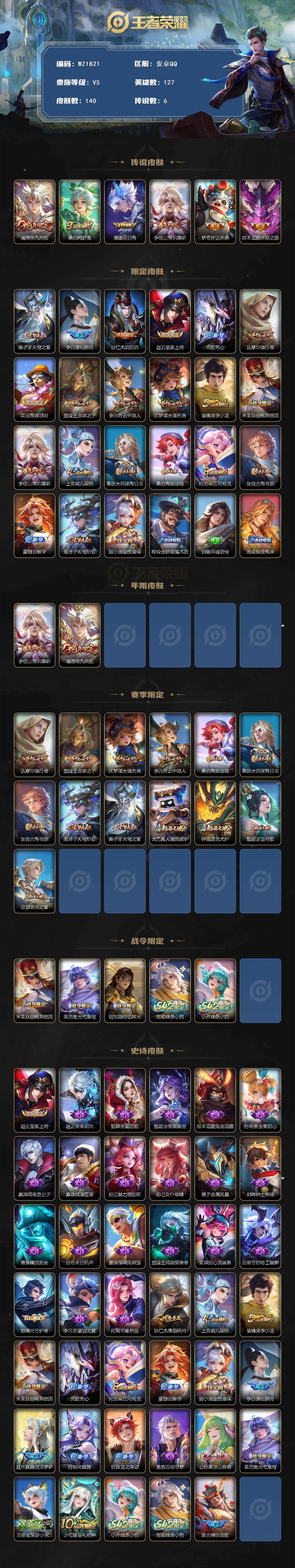 WZLX4157040王者荣耀账号详情图2