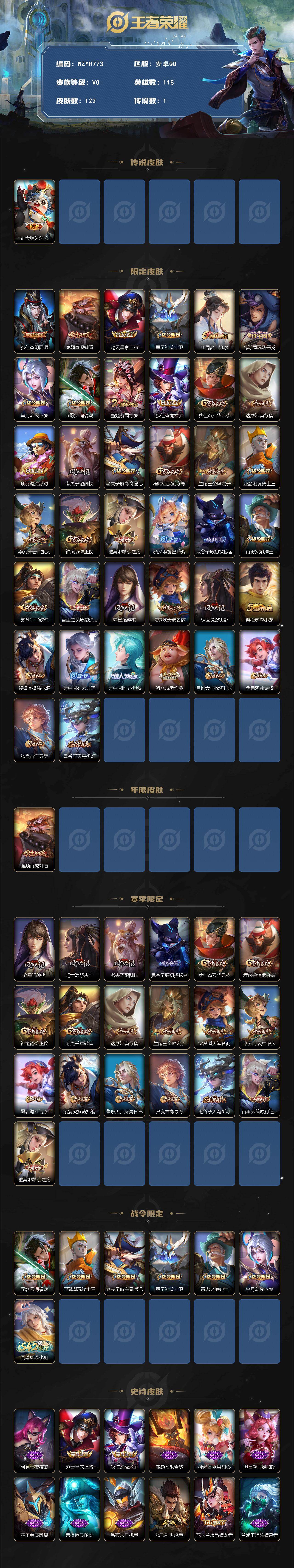 WZEY4158981王者荣耀账号详情图2