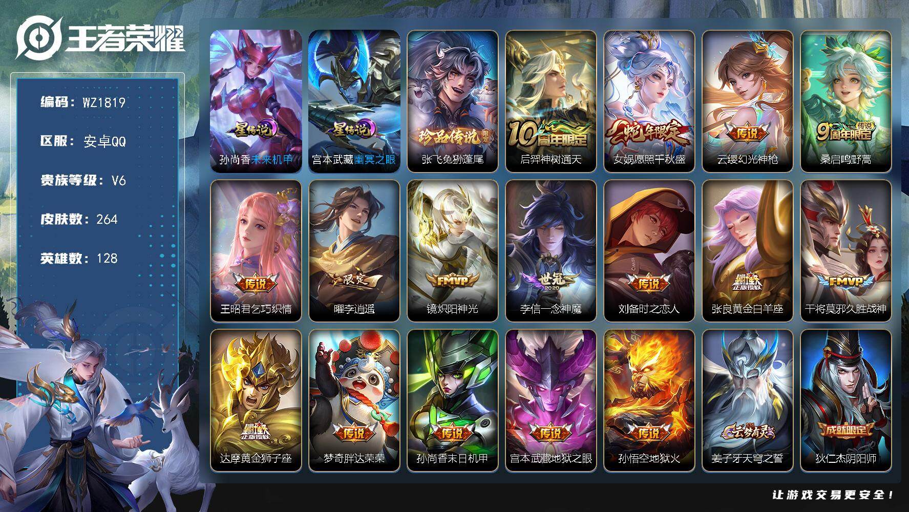 WZLX4157083王者荣耀账号详情图10 WZLX4157083王者荣耀账号详情图10