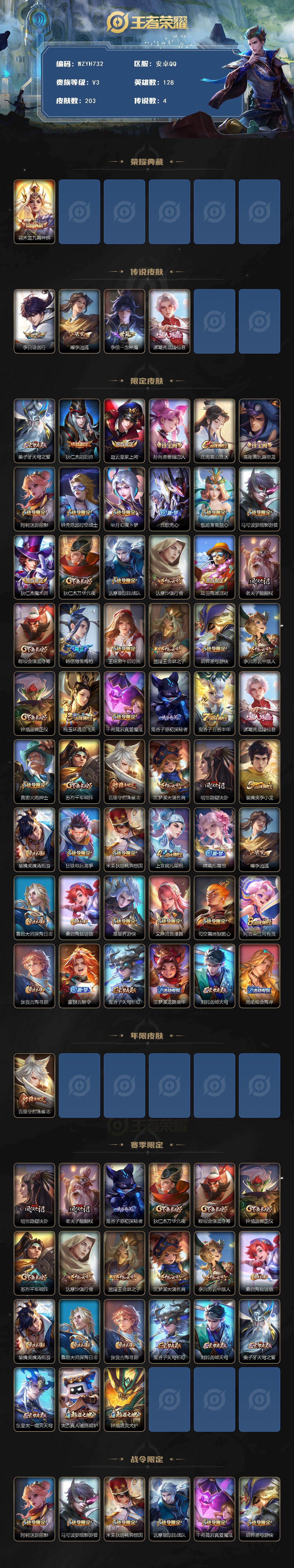 WZEY4158968王者荣耀账号详情图2