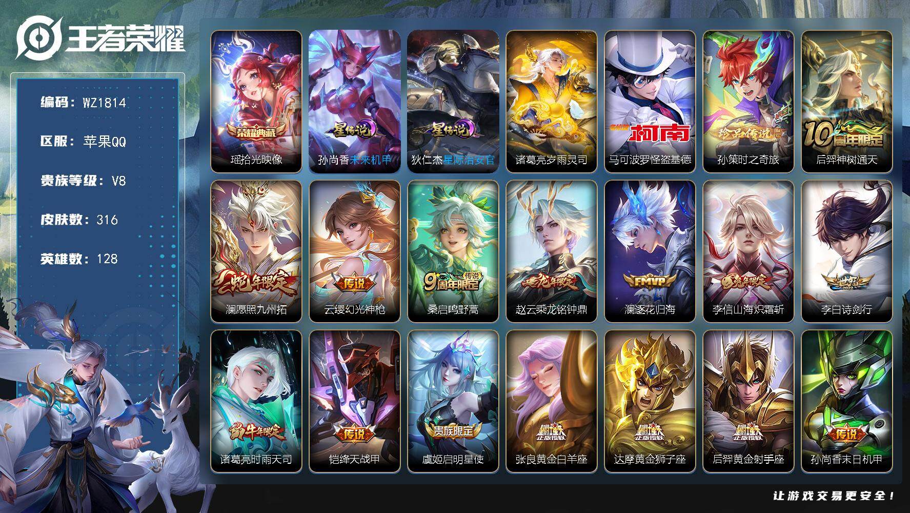 王者荣耀账号苹果QQ128英雄-316皮肤-苹果Q-316皮肤-1典藏皮肤-2珍品传说-16传说-85史诗
【英雄全皮】
