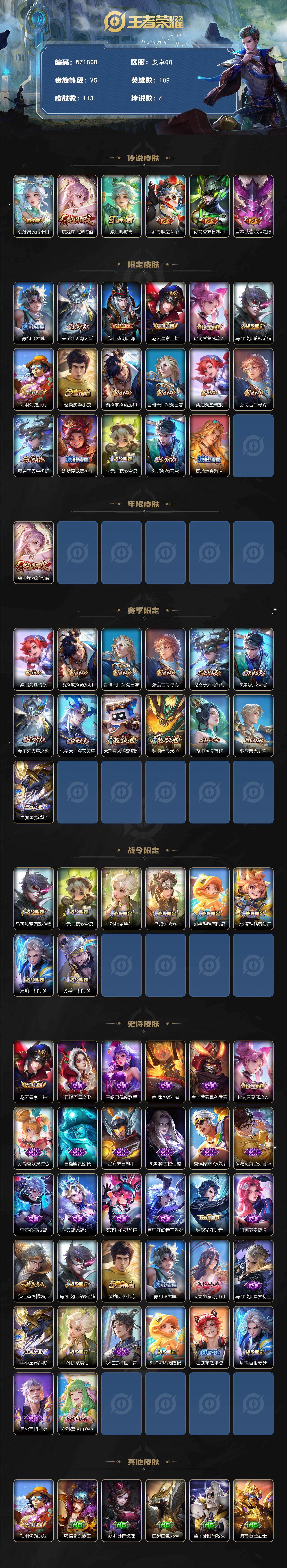 WZCMW4157488王者荣耀账号详情图2