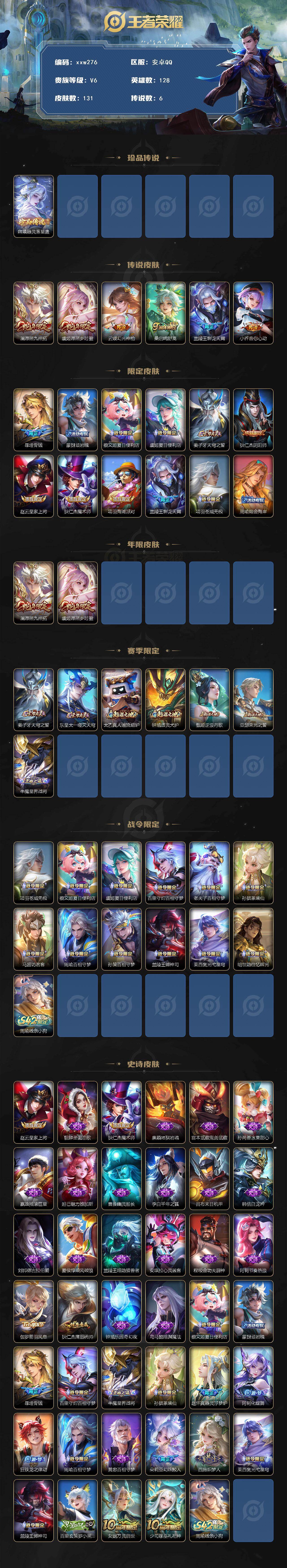 WZQM4157425王者荣耀账号详情图3