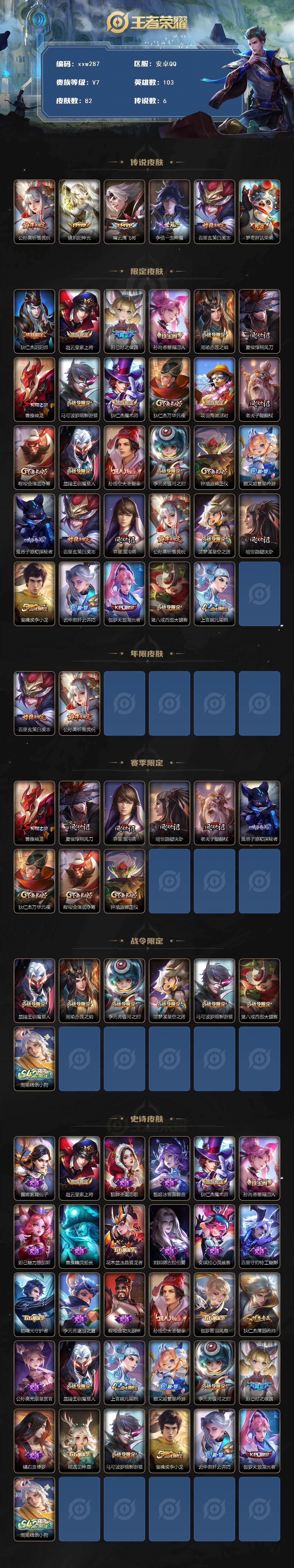 WZQM4157428王者荣耀账号详情图3 WZQM4157428王者荣耀账号详情图3