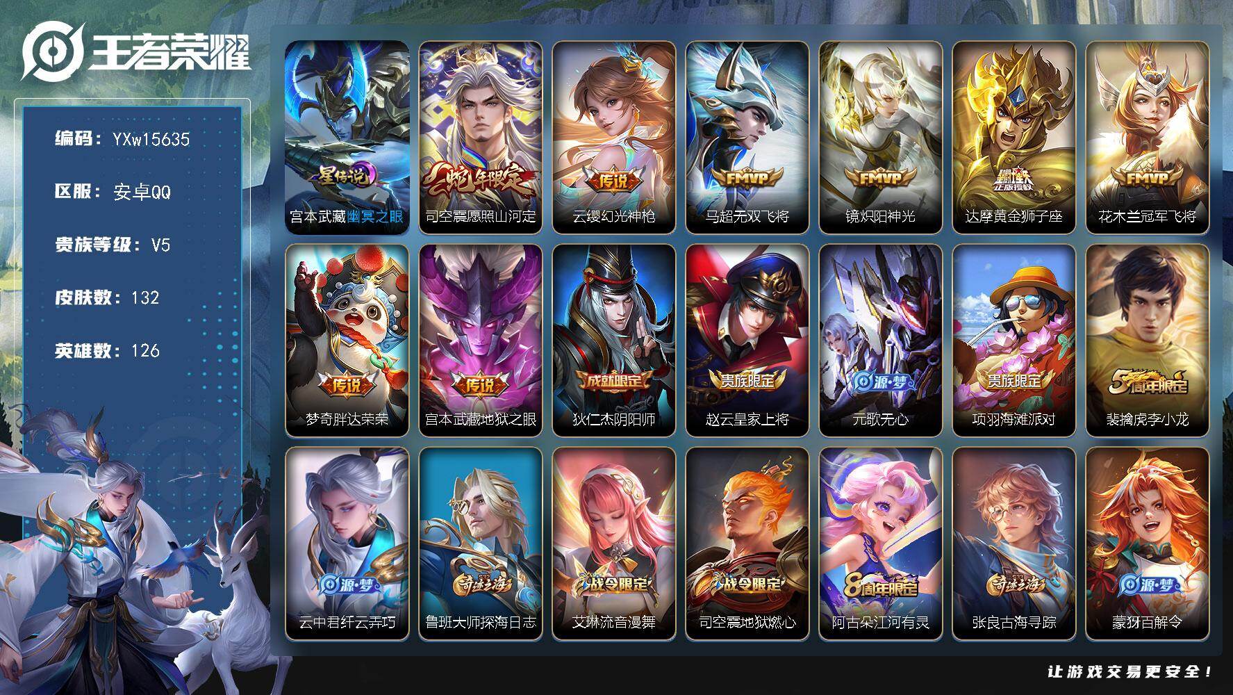 王者荣耀账号安卓QQ126英雄-132皮肤-【极品战力号·准1.2w金标司空震·全皮司空震·愿照山河定·无双飞将·炽阳神