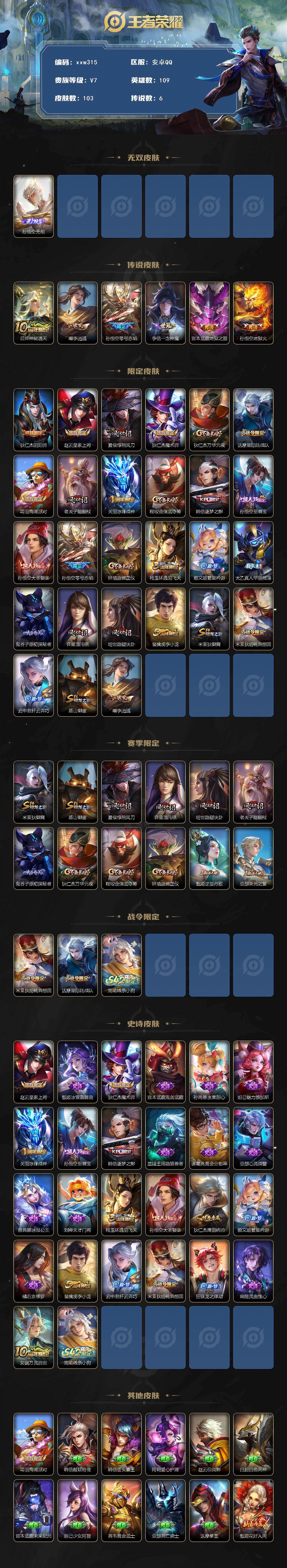 WZQM4239750王者荣耀账号详情图3