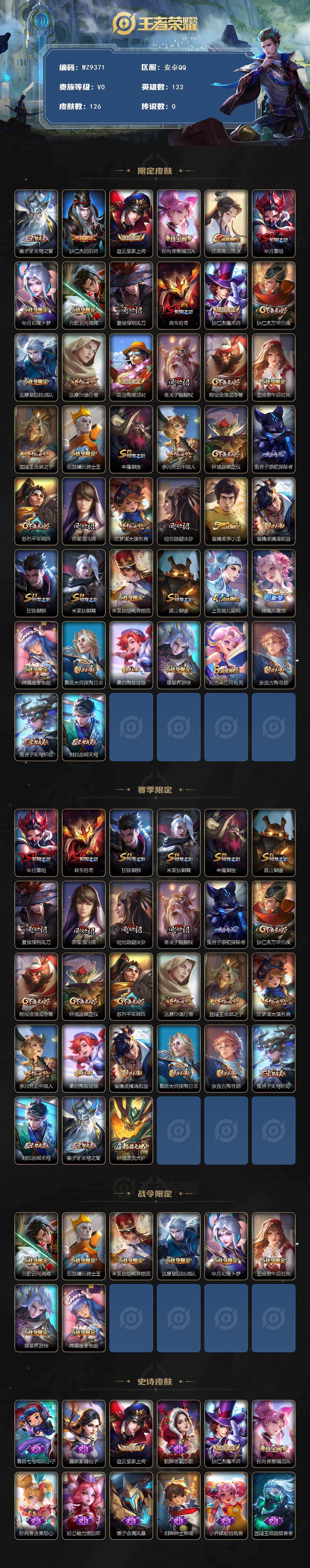 WZQM4215375王者荣耀账号详情图3