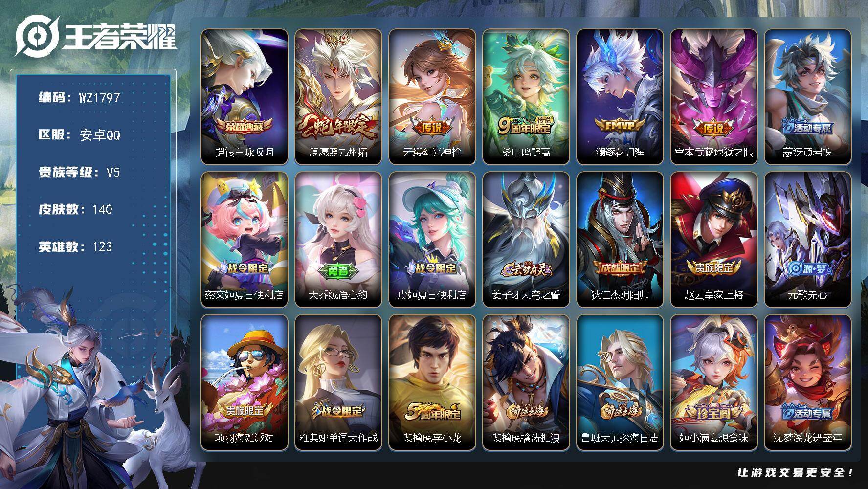 王者荣耀账号安卓QQ123英雄-140皮肤-安卓Q-140皮肤-1典藏皮肤-5传说-35史诗
【英雄全皮】：孙权全皮
【