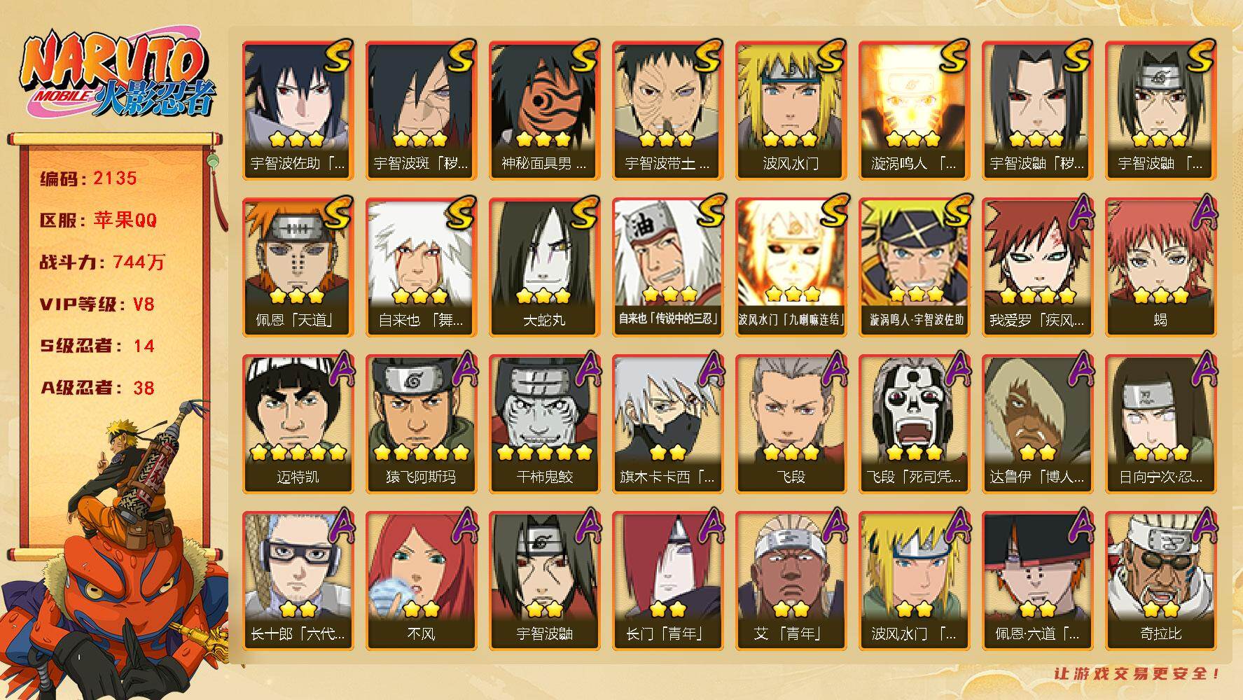 火影忍者账号苹果QQV8 744万战力 14S-38A 死门凯54片 秽土水门45片 十尾带土58片 LL5878
【S级忍者】：宇智波鼬「秽土转生」(3星)，宇智波斑「秽土转生·解」(3星)，宇智波带土「忍界大战」(