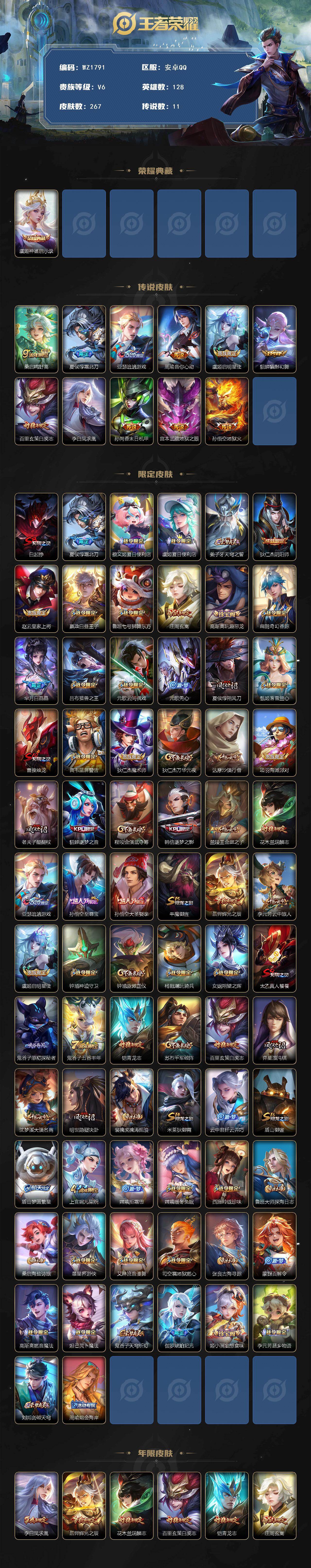 WZLX4157510王者荣耀账号详情图2 WZLX4157510王者荣耀账号详情图2