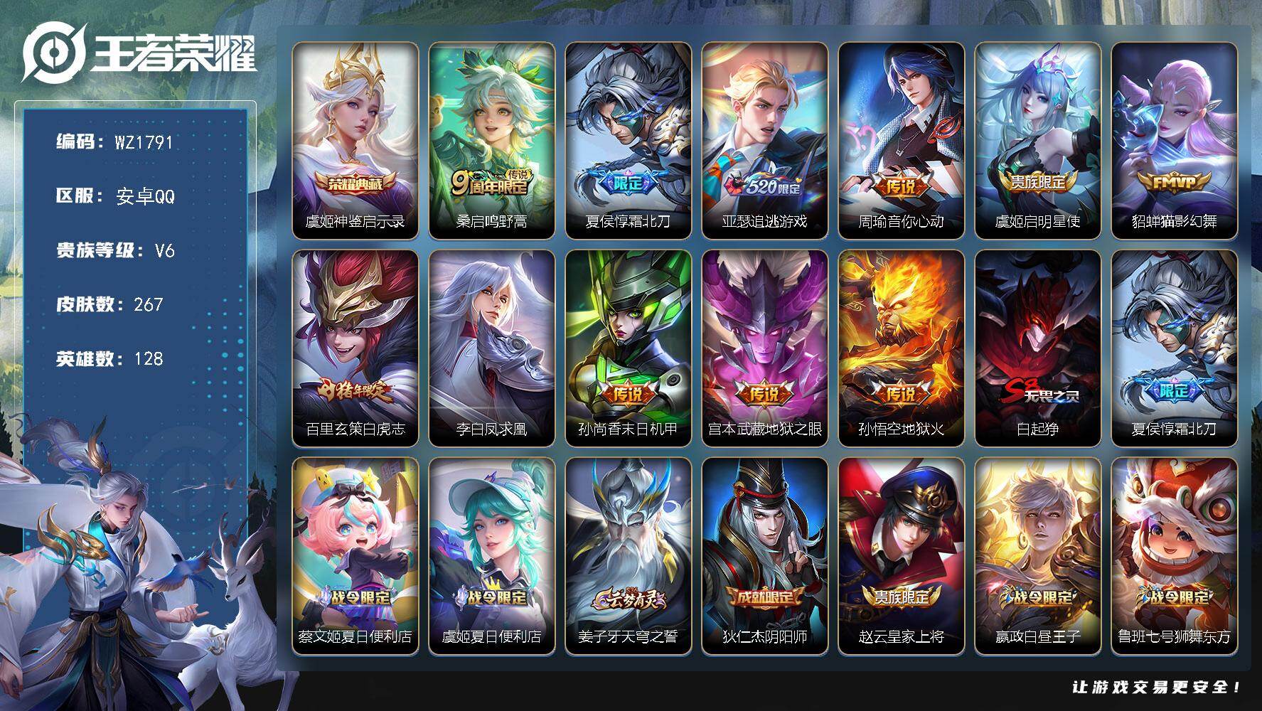 WZLX4157510王者荣耀账号详情图7 WZLX4157510王者荣耀账号详情图7