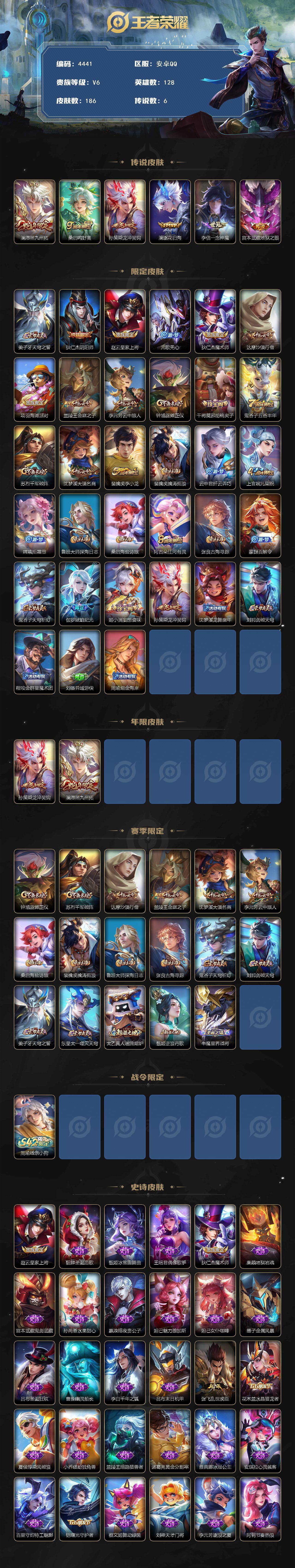 WZCMW4157734王者荣耀账号详情图2