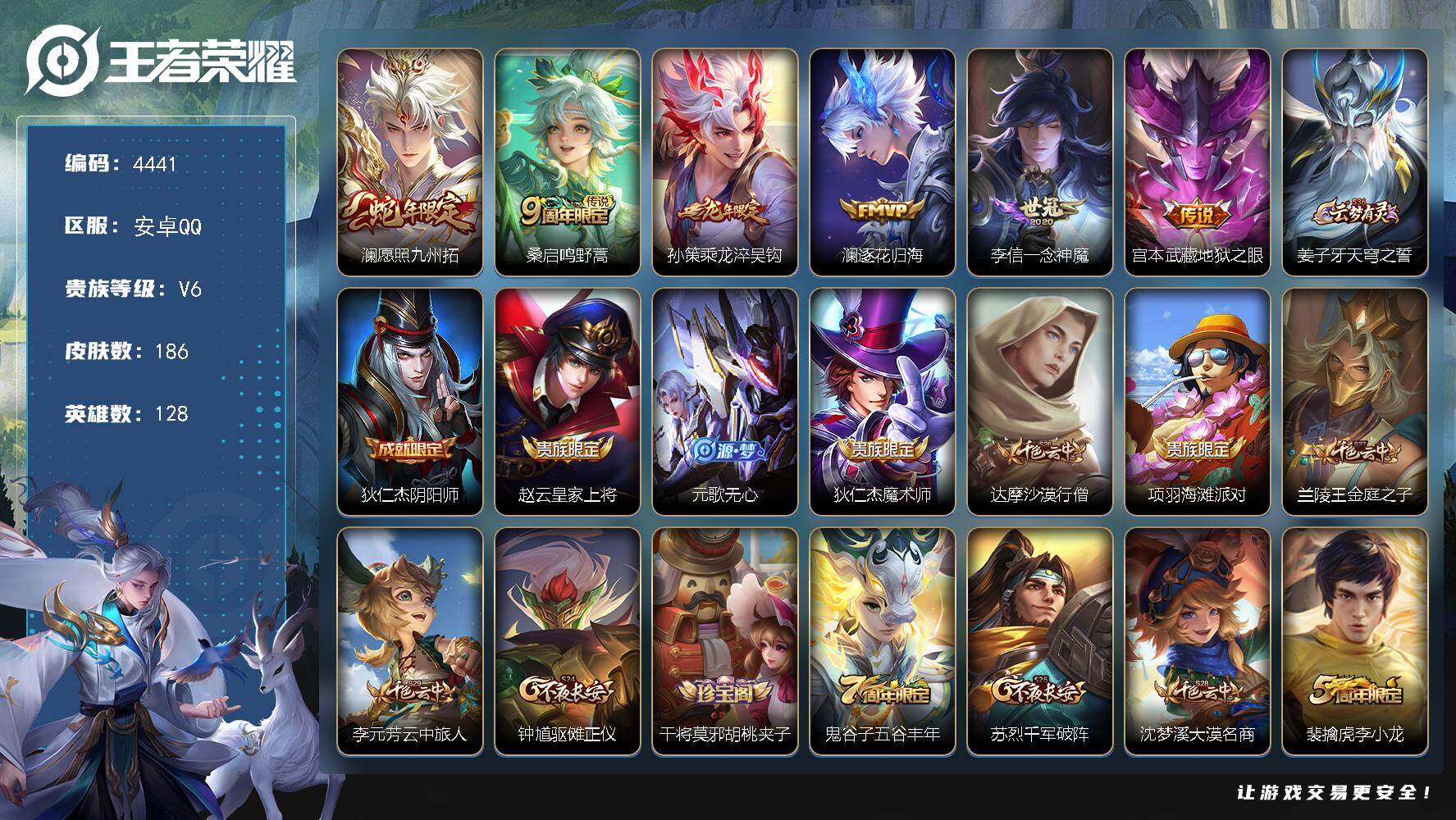 王者荣耀账号安卓QQ128英雄-186皮肤-贵族6/皮肤186/传说6/史诗49/英雄128/影全皮/愿照·九州拓 澜/