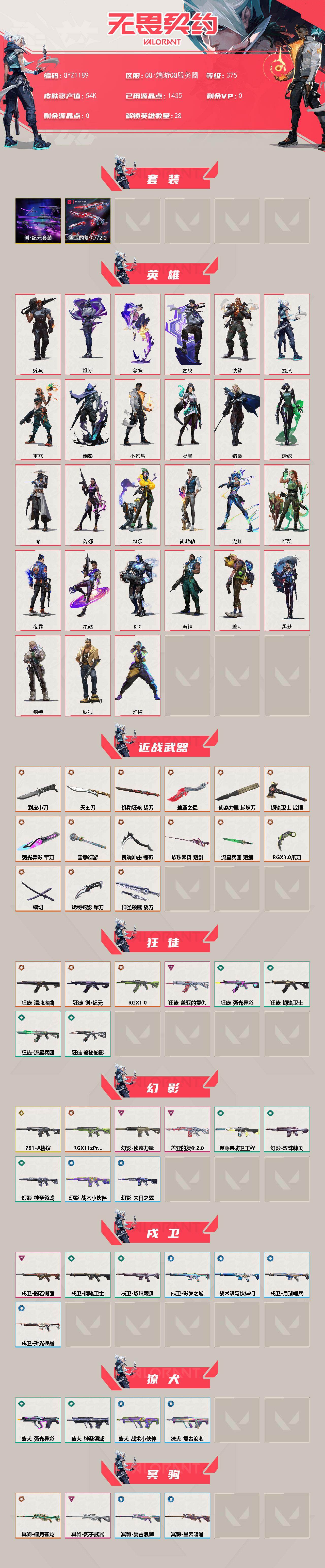 WWQQM413862无畏契约账号详情图3 WWQQM413862无畏契约账号详情图3