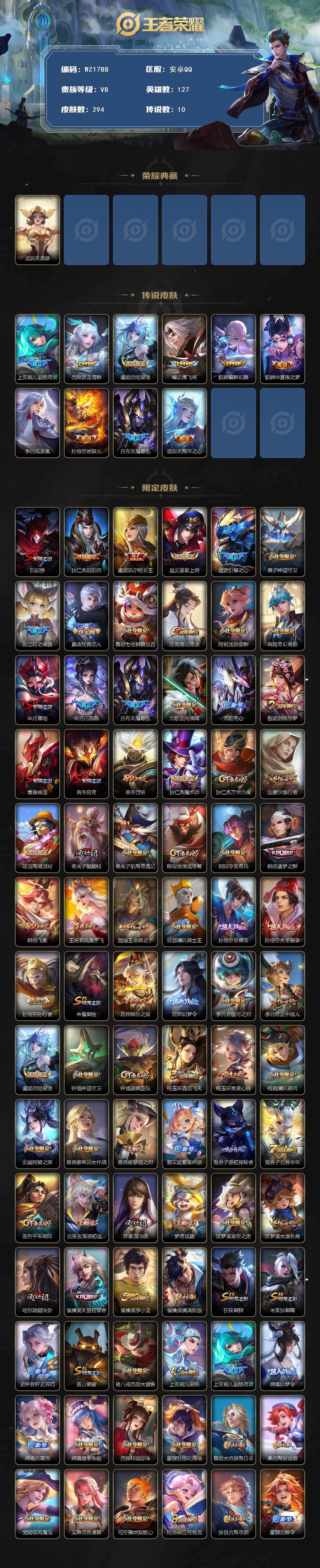 WZLX4157549王者荣耀账号详情图2 WZLX4157549王者荣耀账号详情图2