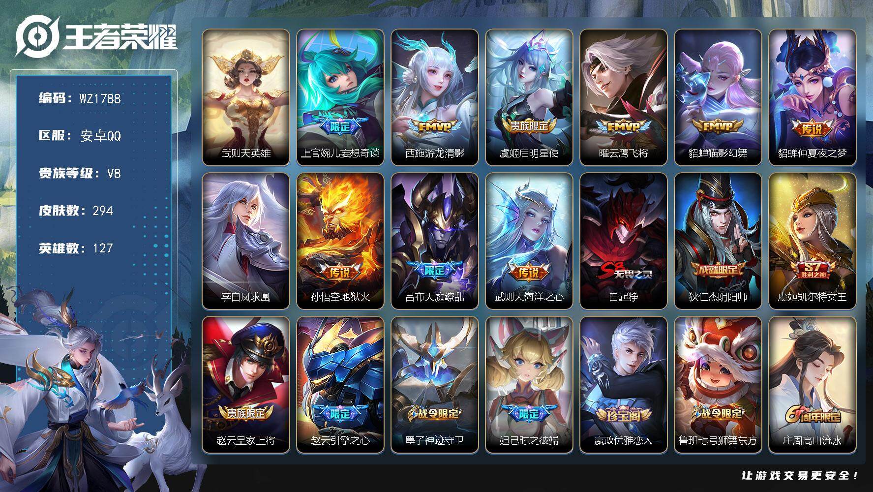 王者荣耀账号安卓QQ127英雄-294皮肤-安卓Q-V8-294皮肤-1典藏英雄-10传说-90史诗
【荣耀典藏】：武则