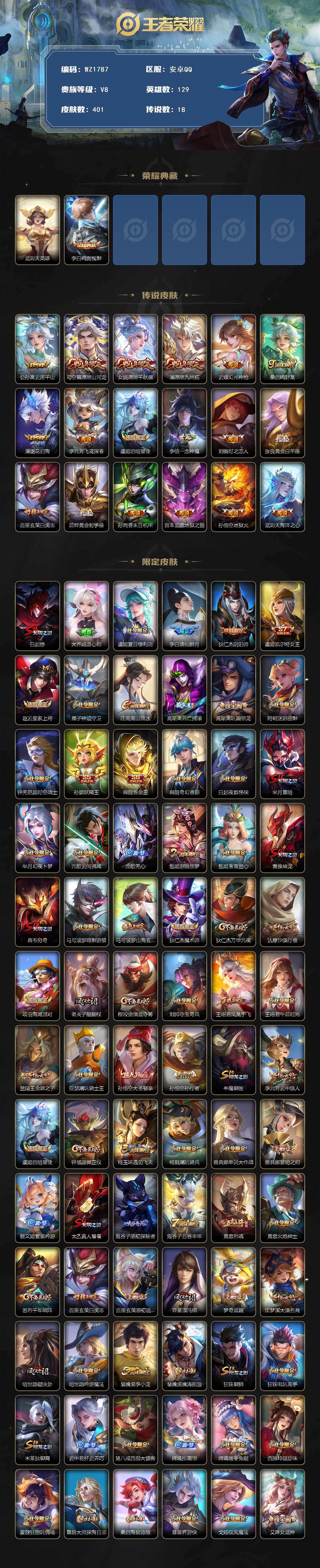 WZLX4157559王者荣耀账号详情图2