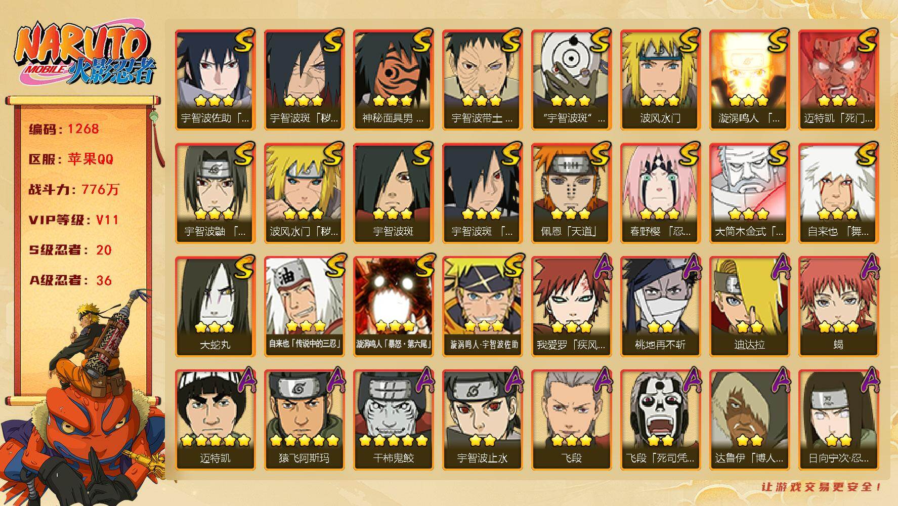 HYLFY411989火影忍者账号详情图2 HYLFY411989火影忍者账号详情图2