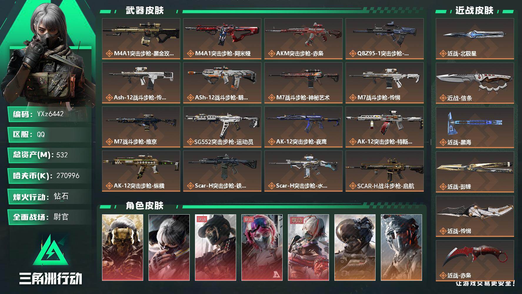 三角洲行动账号QQ【满仓满体满负高额资产532M+全网极品氪金号-满红满刀+七典藏砖皮+蛟龙特战队】【蚀金玫瑰.水墨云