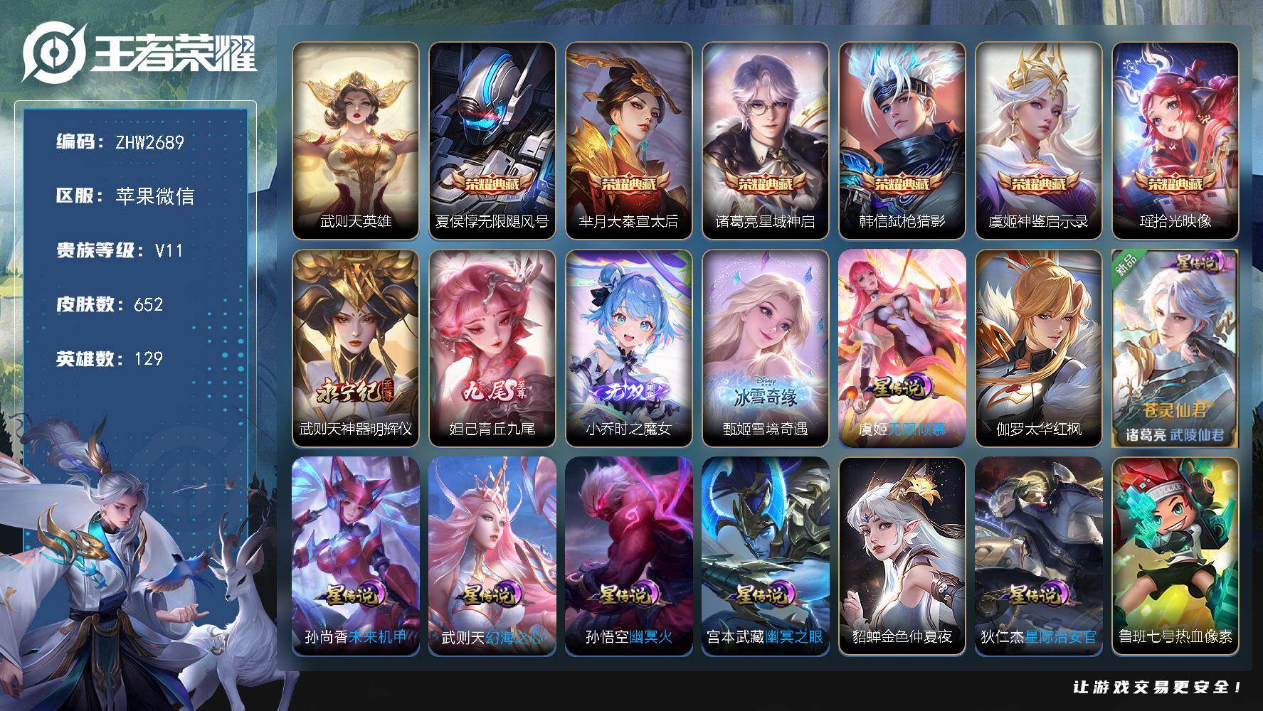 王者荣耀账号苹果VX苹果WX-V11-最强王者段位-129英雄-652皮肤-6典藏皮肤-1典藏英雄-4无双-6珍品传说-10星传说-122传说-221史诗
【英雄全皮】：廉颇全皮，墨子全皮，刘禅全皮，扁鹊全皮，芈月全皮