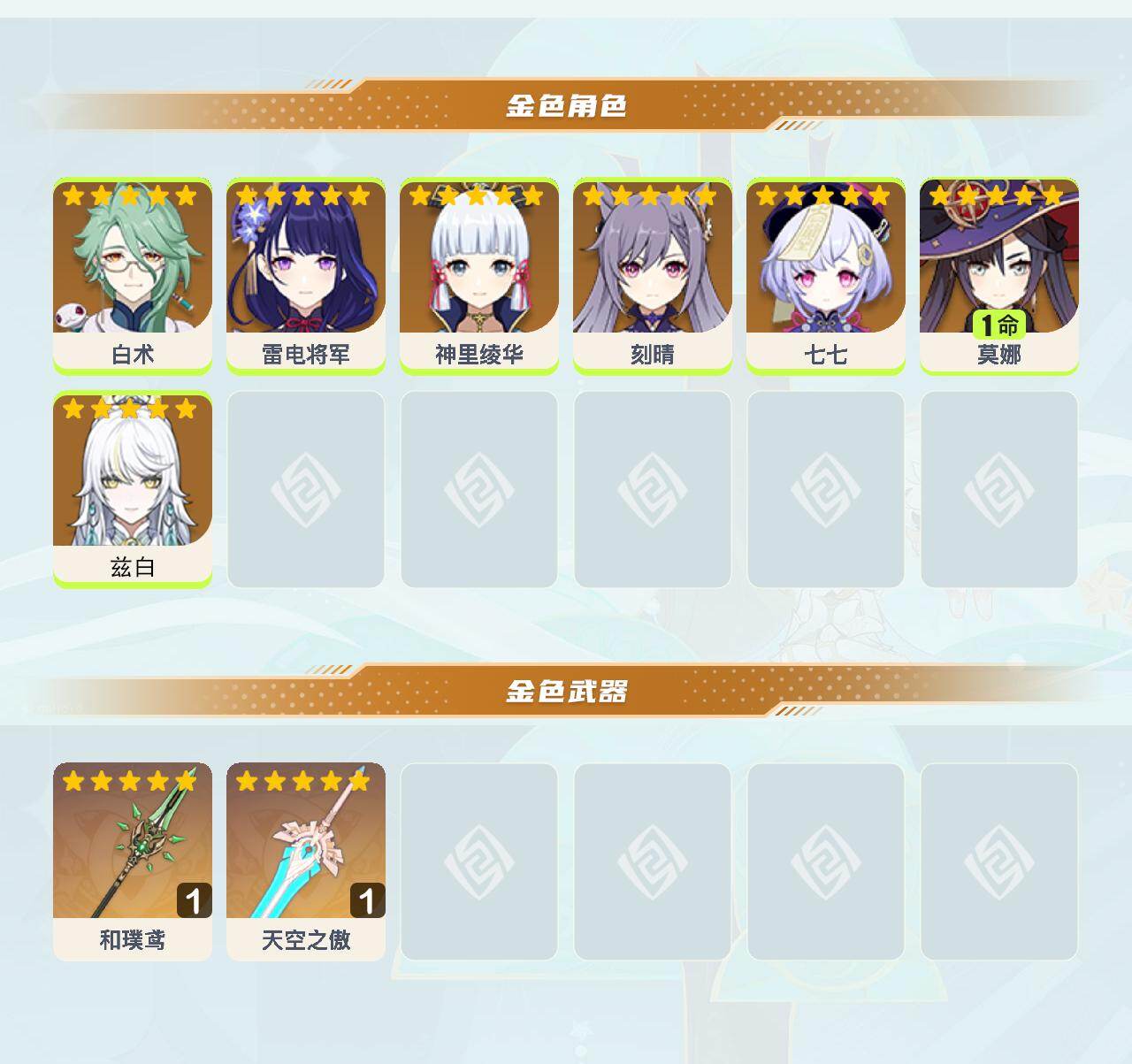 YSEY42203原神账号详情图3