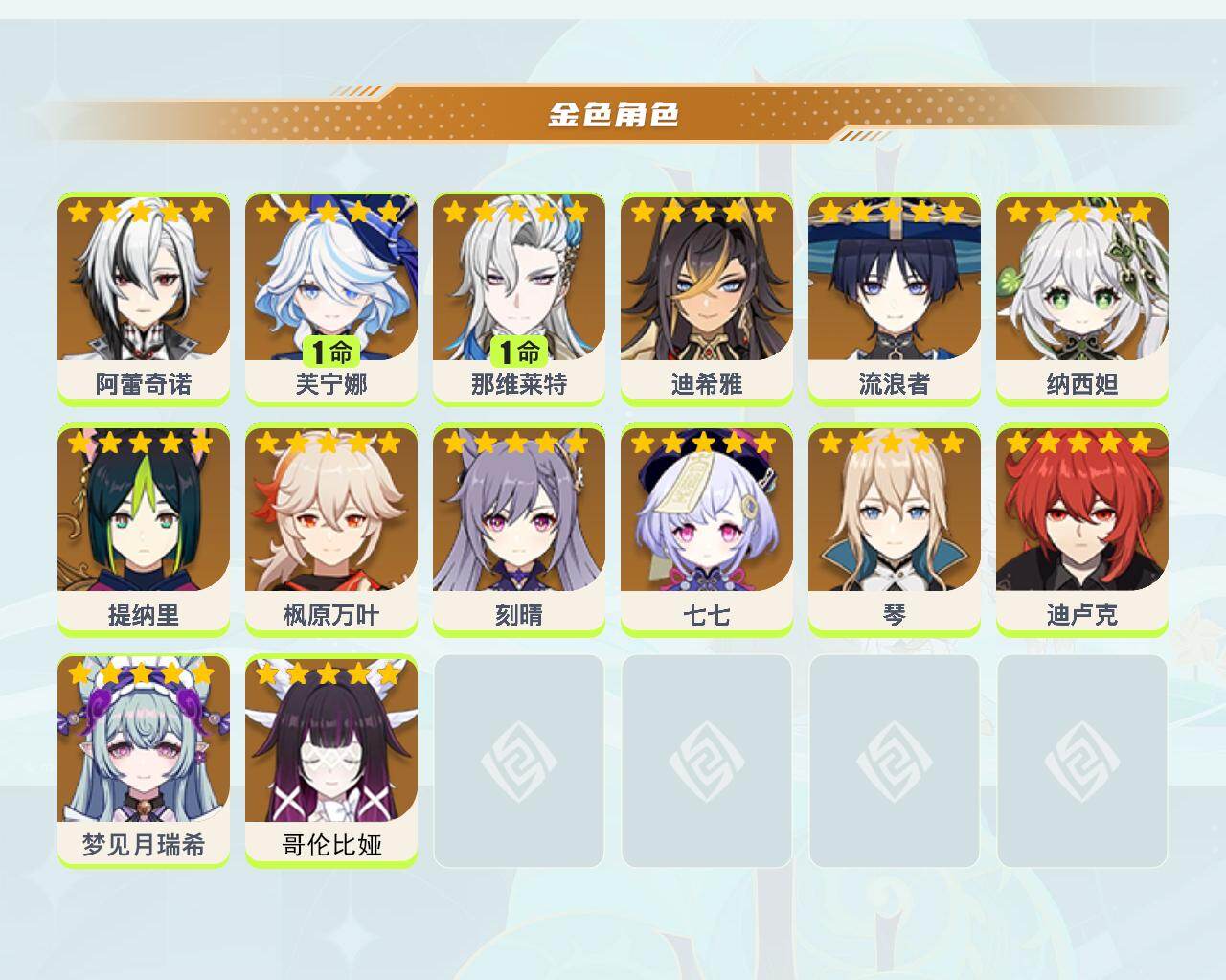 YSEY42204原神账号详情图3