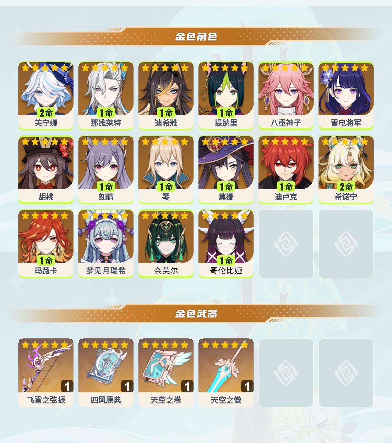 YSEY42187原神账号详情图3