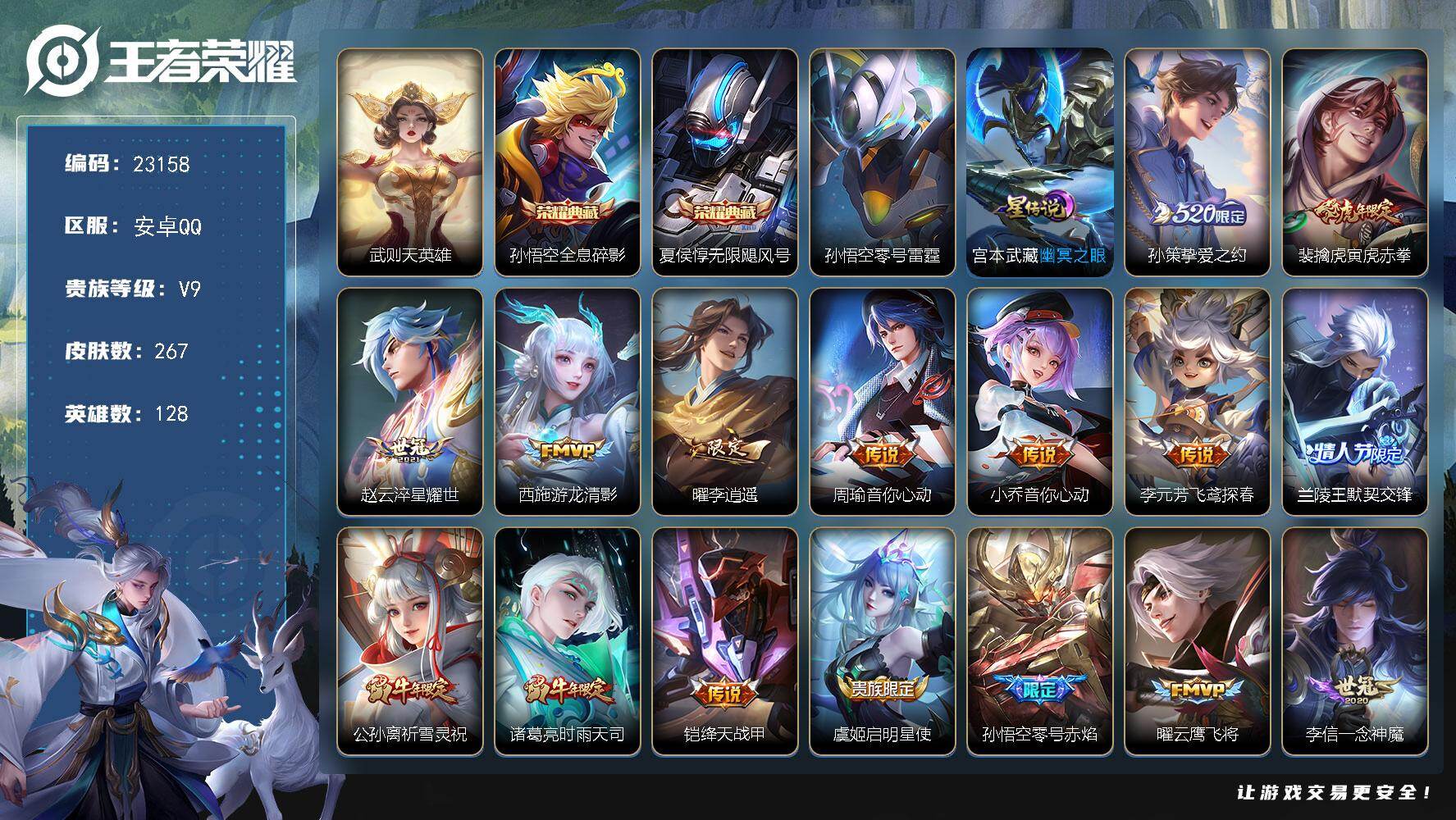 王者荣耀账号安卓QQ可换绑【V9精品特价号·夏侯惇孙悟空双典藏含武则天英雄·520孙策·李逍遥·兰陵王默契交锋·时雨天司·祈雪灵祝·凤求凰·天魔缭乱·牛年全套·青龙志·朱雀志·青春决赛季·多传说限定号】2星传说，1按键