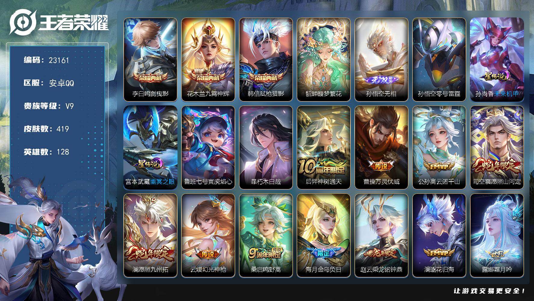 王者荣耀账号安卓QQ可换绑【特价V9精品号·貂蝉慕夏·韩信花木兰李白3典藏·孙悟空无双·暃珍品·龙年赵云·浮生妄·关羽武圣·青龙志·神奇女侠·青春决赛季·多传说限定质量号】4星传说，11按键，20王者印记，满级铭文，可