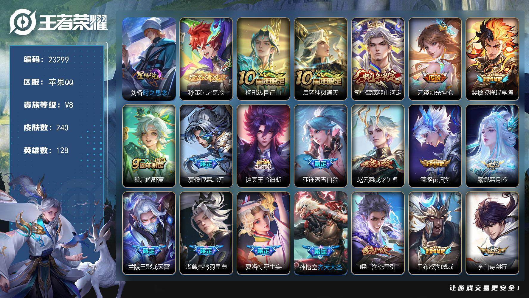 王者荣耀账号苹果QQ可换绑【高性价比质量号·孙策珍品·霜北刀·冥王哈迪斯·龙年赵云·影龙天霄·浮生妄·鹤羽星尊·多传说限定号】252幸运值 1星传说，17按键，4王者印记，200五级铭文，可二次BX4539，苹果Q-V
