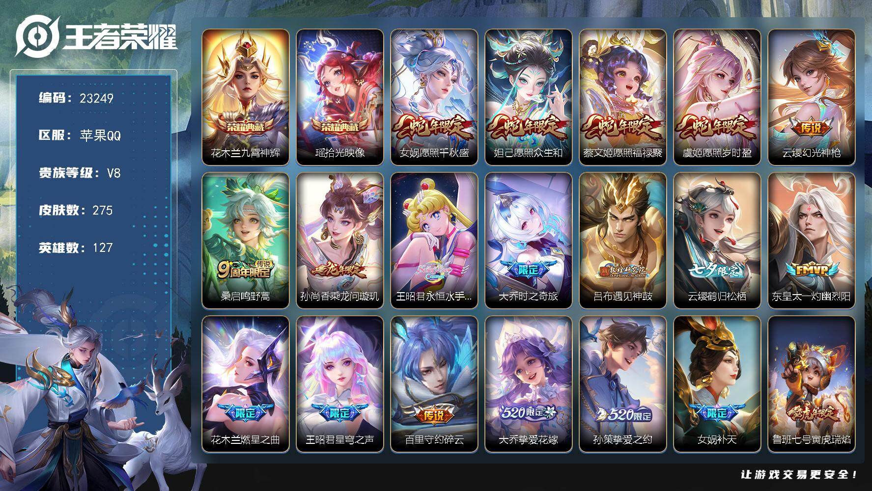 王者荣耀账号苹果QQ可换绑【极品女号·大乔全皮·金标大乔·永恒水手月亮·龙年孙尚香·蛇年妲己虞姬女娲蔡文姬·女娲补天·祈雪灵祝·龙年安琪拉大乔·虎年杨玉环·多传说限定妹子号·狸尾假日天幕】5095星币 1天幕，11按键