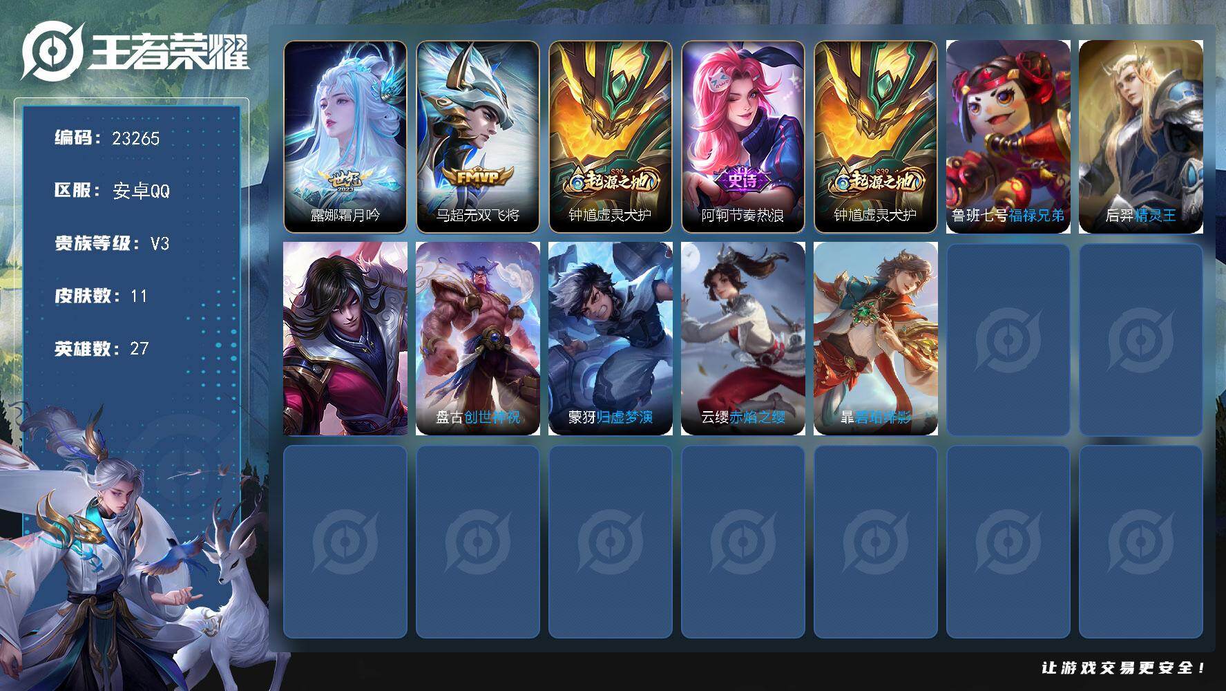 王者荣耀账号安卓QQ可换绑【特价出售】5五级铭文 可二次KK8899 安卓Q-V3-11皮肤-2传说-1史诗
【传说皮肤】：露娜霜月吟，马超无双飞将【赛季限定】：钟馗虚灵犬护【史诗皮肤】：阿轲节奏热浪【其他皮肤】：钟馗