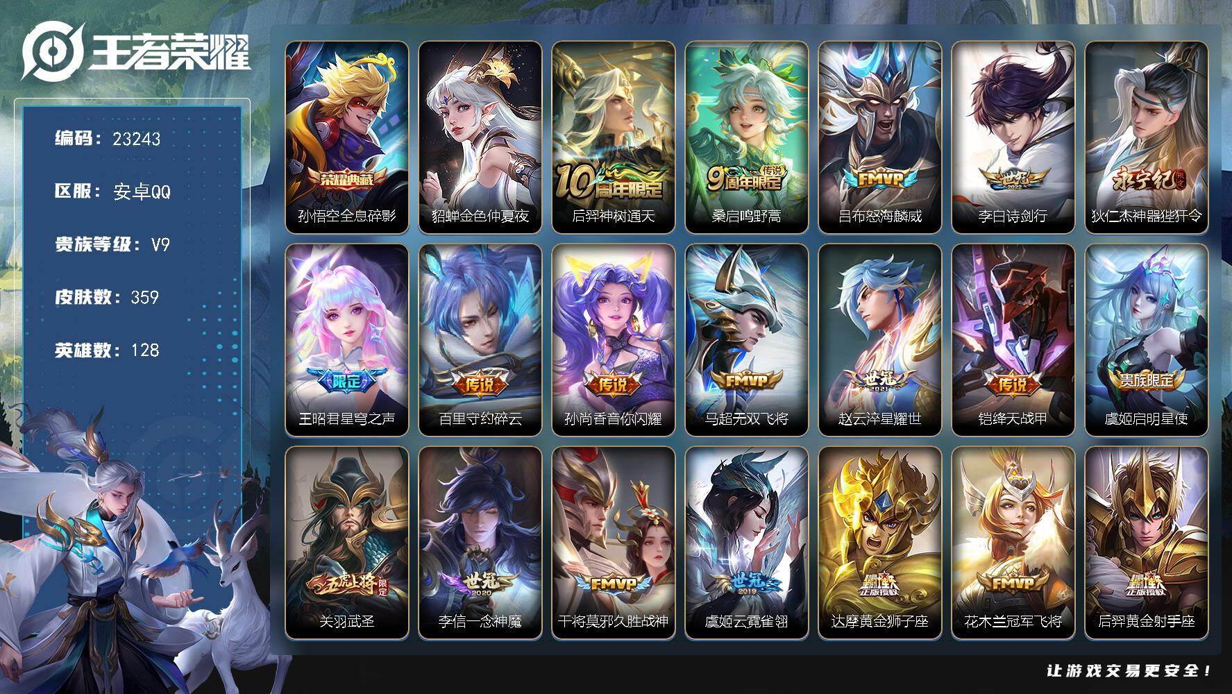王者荣耀账号安卓QQ可换绑【高性价比V9精品号·孙悟空典藏·关羽武圣·碎云·凤求凰·天魔缭乱·烈魂龙胆·韩信飞衡·金色貂蝉·多传说限定号】幸运值220 30按键，1星传说，4王者印记，五级铭文190，可二次KK8895