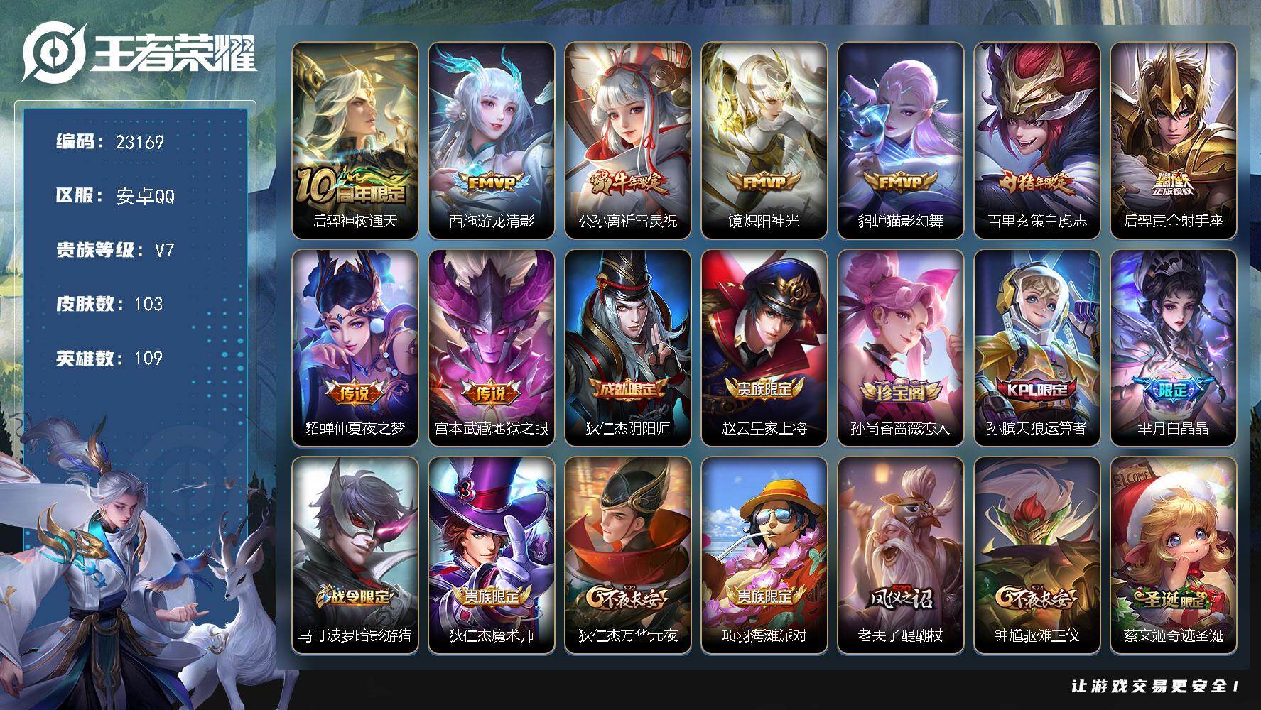 王者荣耀账号安卓QQ可换绑【热门皮肤精品号·祈雪灵祝·白虎志·龙年大乔·暗影游猎·2星元·多传说限定号】2星传说 3按键 3王者印记 3五级铭文 可二次KK8897 安卓Q-V7-103皮肤-9传说-37史诗
【英雄全