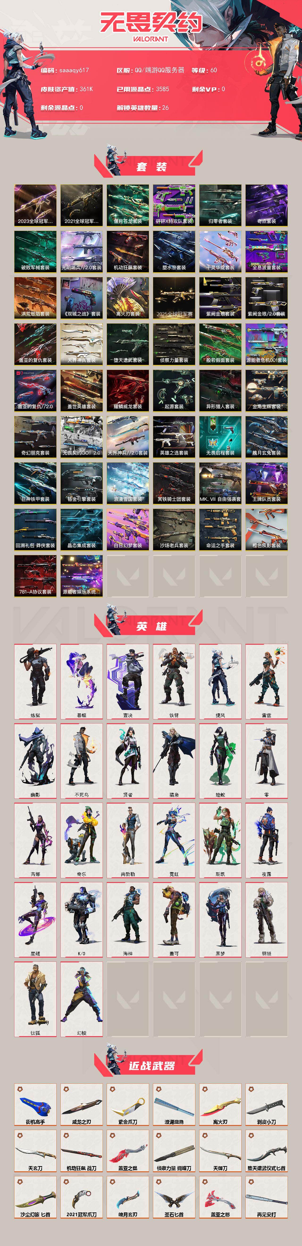 WWQQM414853无畏契约账号详情图3 WWQQM414853无畏契约账号详情图3