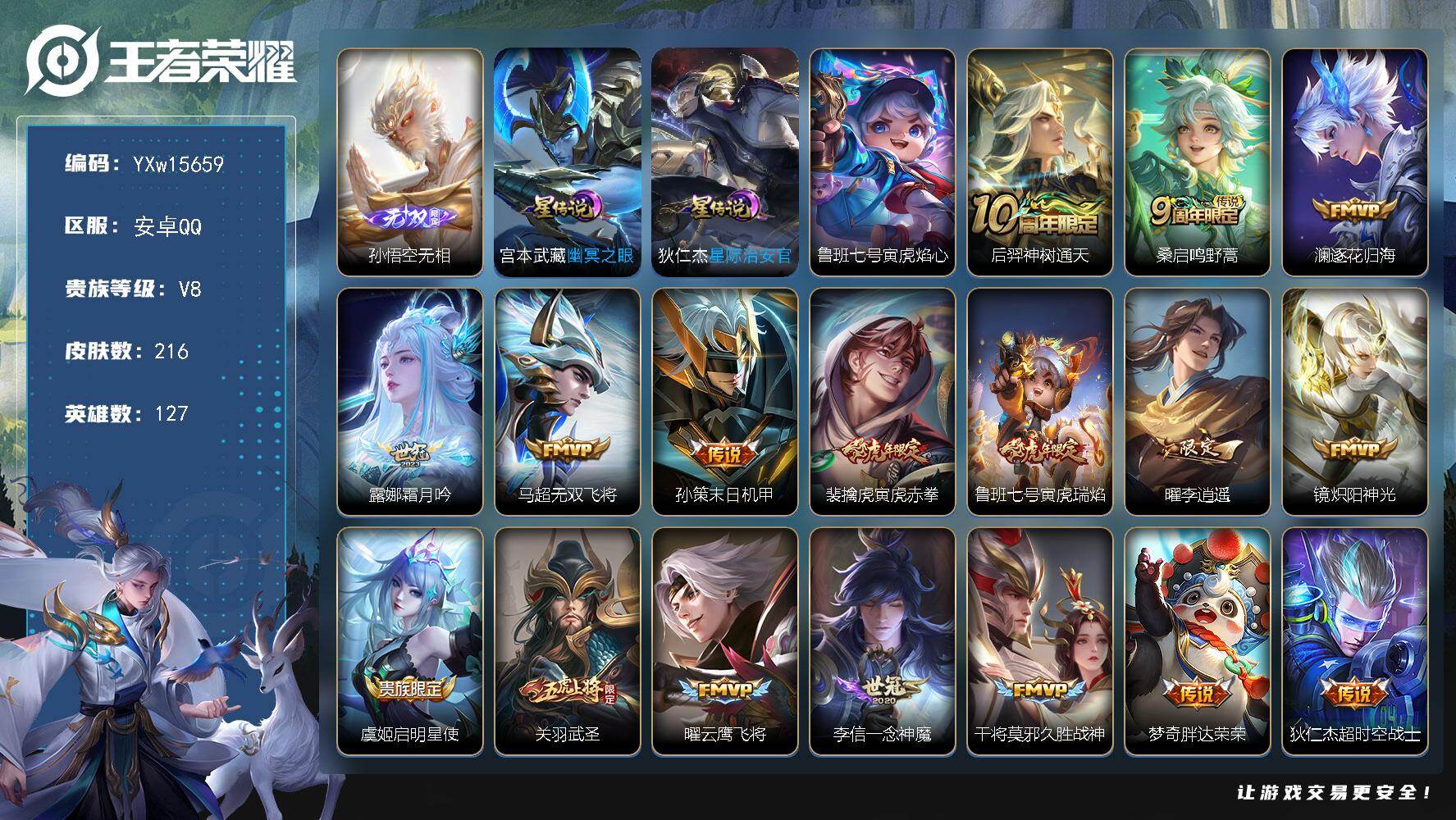 王者荣耀账号安卓QQ127英雄-216皮肤-【极品打野号·金虎啸春天幕·孙悟空无相·3星传说·寅虎焰心·寅虎赤拳·寅虎瑞