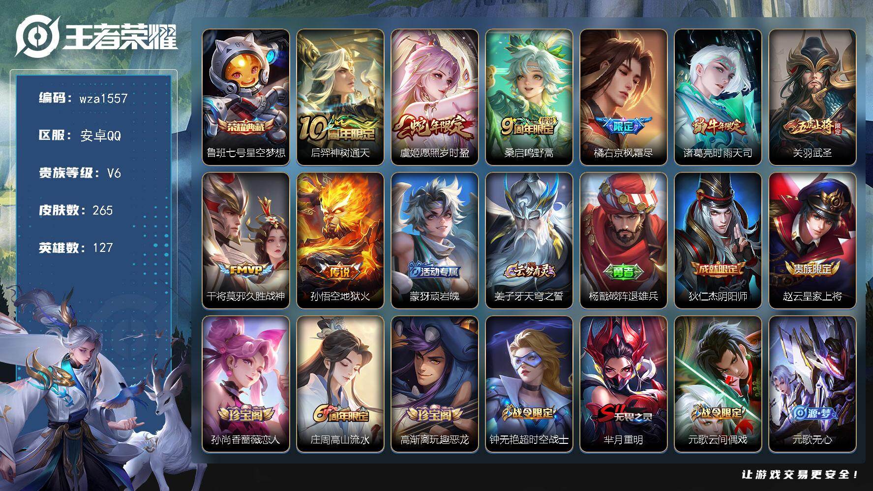 王者荣耀账号安卓QQ安卓Q-V6-至尊星耀III段位-127英雄-265皮肤-1典藏皮肤-8传说-66史诗
【英雄全皮】