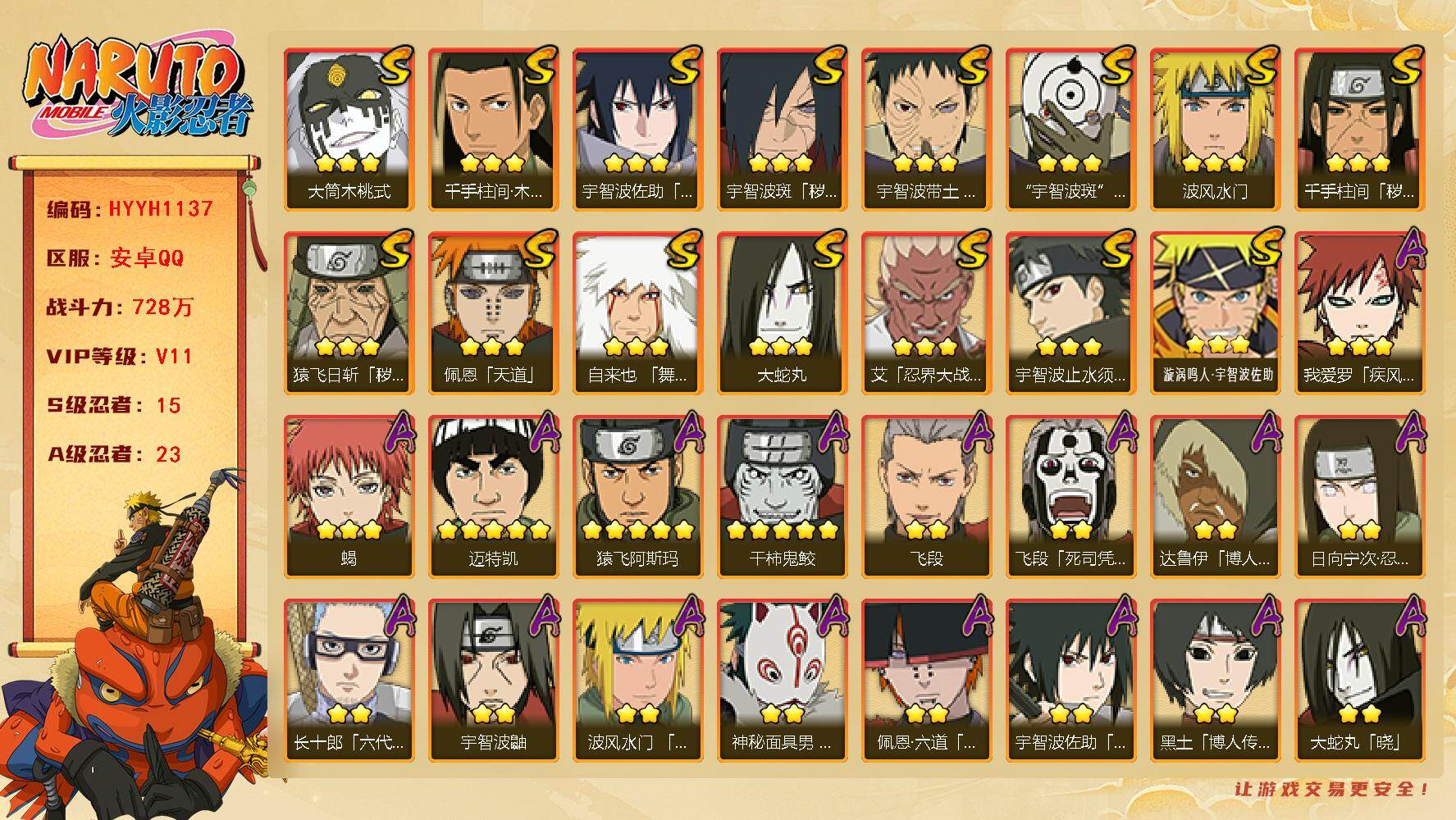 火影忍者账号安卓QQ【HYYH1137】V11/战力728W/S忍15/A忍23/2星日向宁次「忍界大战」/2星达鲁伊「博人传」/2星飞段「死司凭血」/2星宇智波鼬/3星宇智波佐助「永恒万花筒」/5星猿飞阿斯玛/3星宇