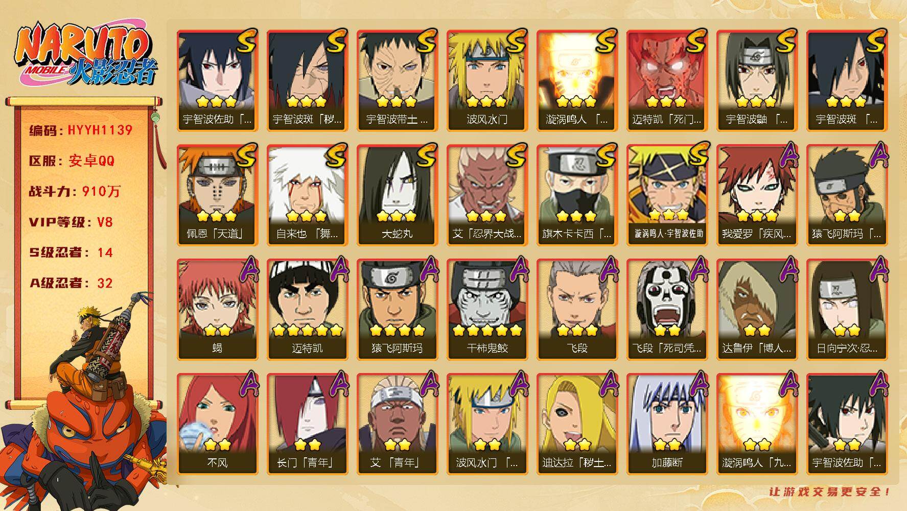 火影忍者账号安卓QQ【HYYH1139】V8/战力910W/S忍14/A忍32/2星日向宁次「忍界大战」/2星大野木「侠隐江湖」/2星达鲁伊「博人传」/2星飞段「死司凭血」/3星宇智波佐助「永恒万花筒」/3星旗木卡卡西