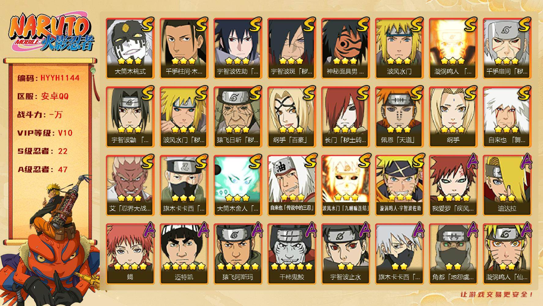 火影忍者账号安卓QQ【HYYH1144】V10/S忍22/A忍47/3星纲手「百豪」/2星大野木「侠隐江湖」/3星纲手/3星波风水门「九喇嘛连结」/2星飞段「死司凭血」/2星宇智波止水/5星猿飞阿斯玛/3星旗木卡卡西「