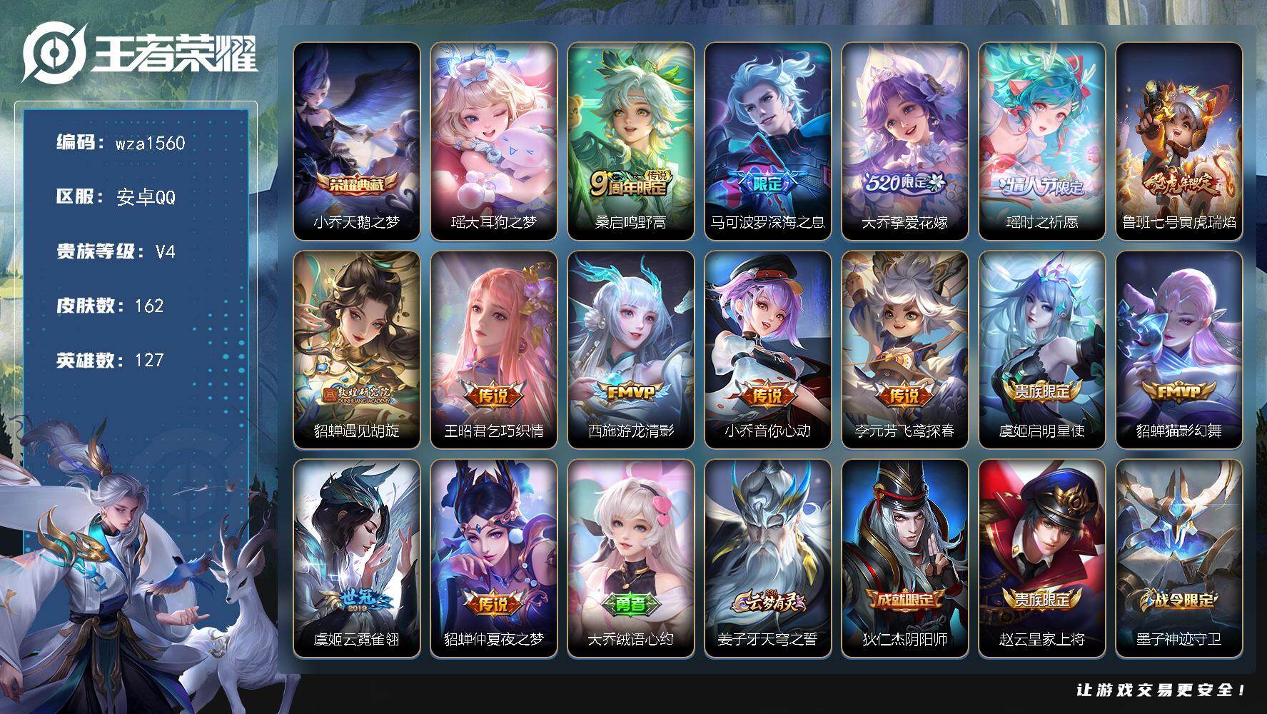 王者荣耀账号安卓QQ安卓Q-V4-永恒钻石V段位-127英雄-162皮肤-1典藏皮肤-1珍品传说-14传说-59史诗
【