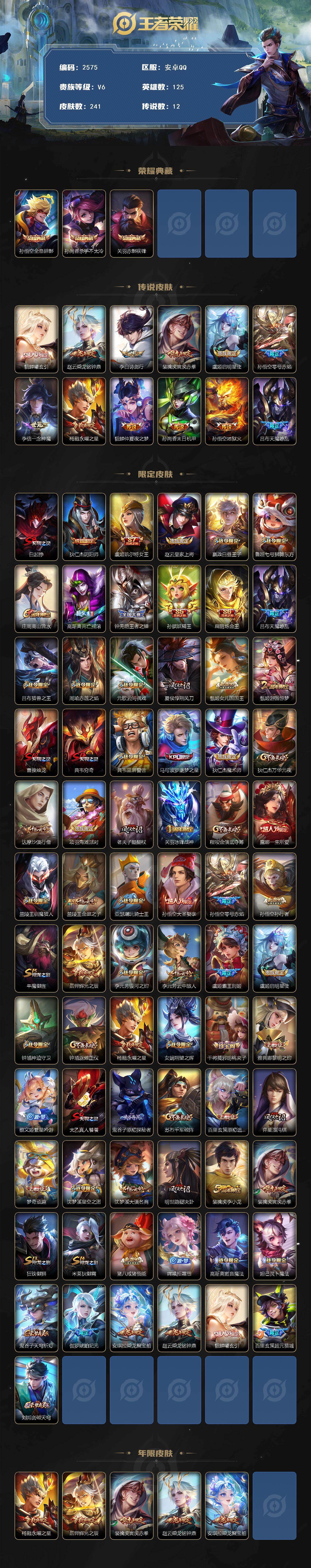 WZCMW4159324王者荣耀账号详情图2