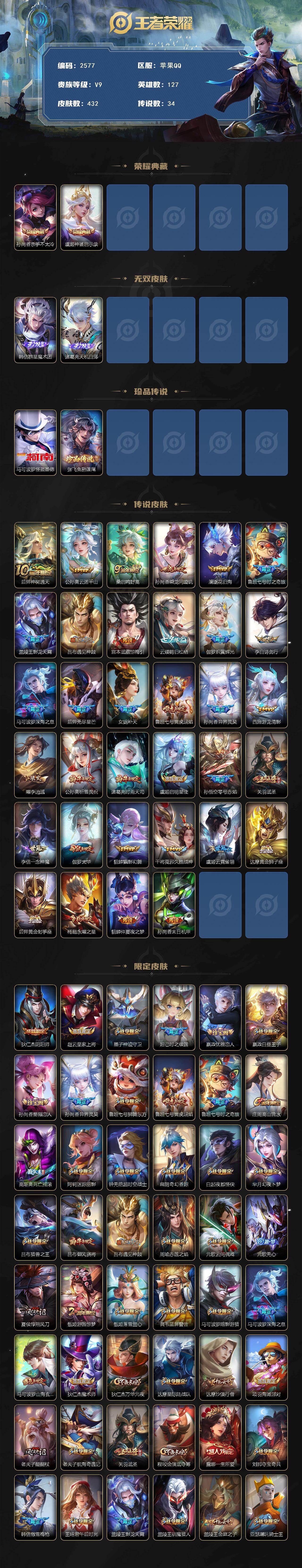 WZCMW4159326王者荣耀账号详情图2 WZCMW4159326王者荣耀账号详情图2