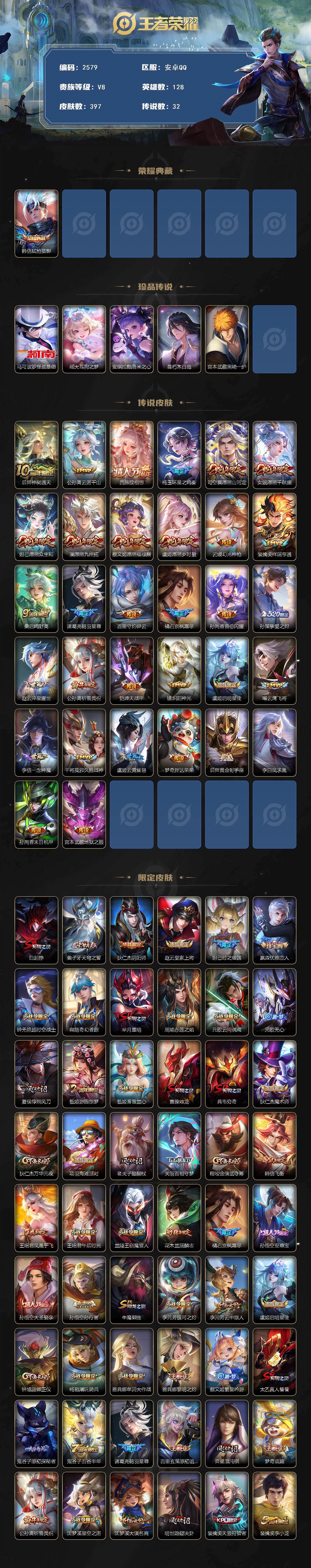 WZCMW4159327王者荣耀账号详情图2