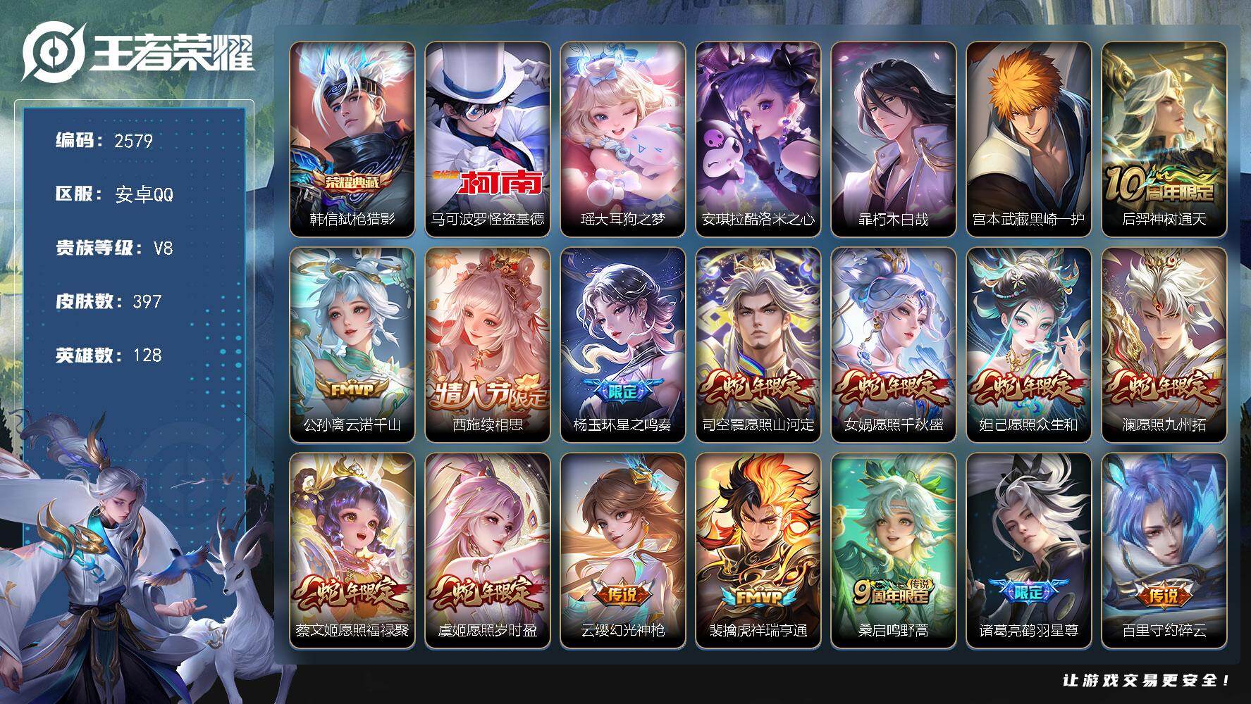 王者荣耀账号安卓QQ128英雄-397皮肤-【2579】连体和平六粉十特
安卓Q-V8-至尊星耀IV段位-128英雄-3